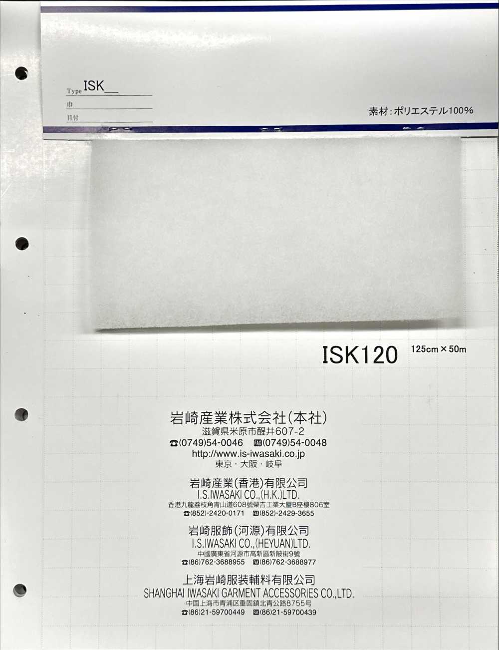 ISK120 ISK120 (125 Cm Breite)[Einlage] IWASAKI