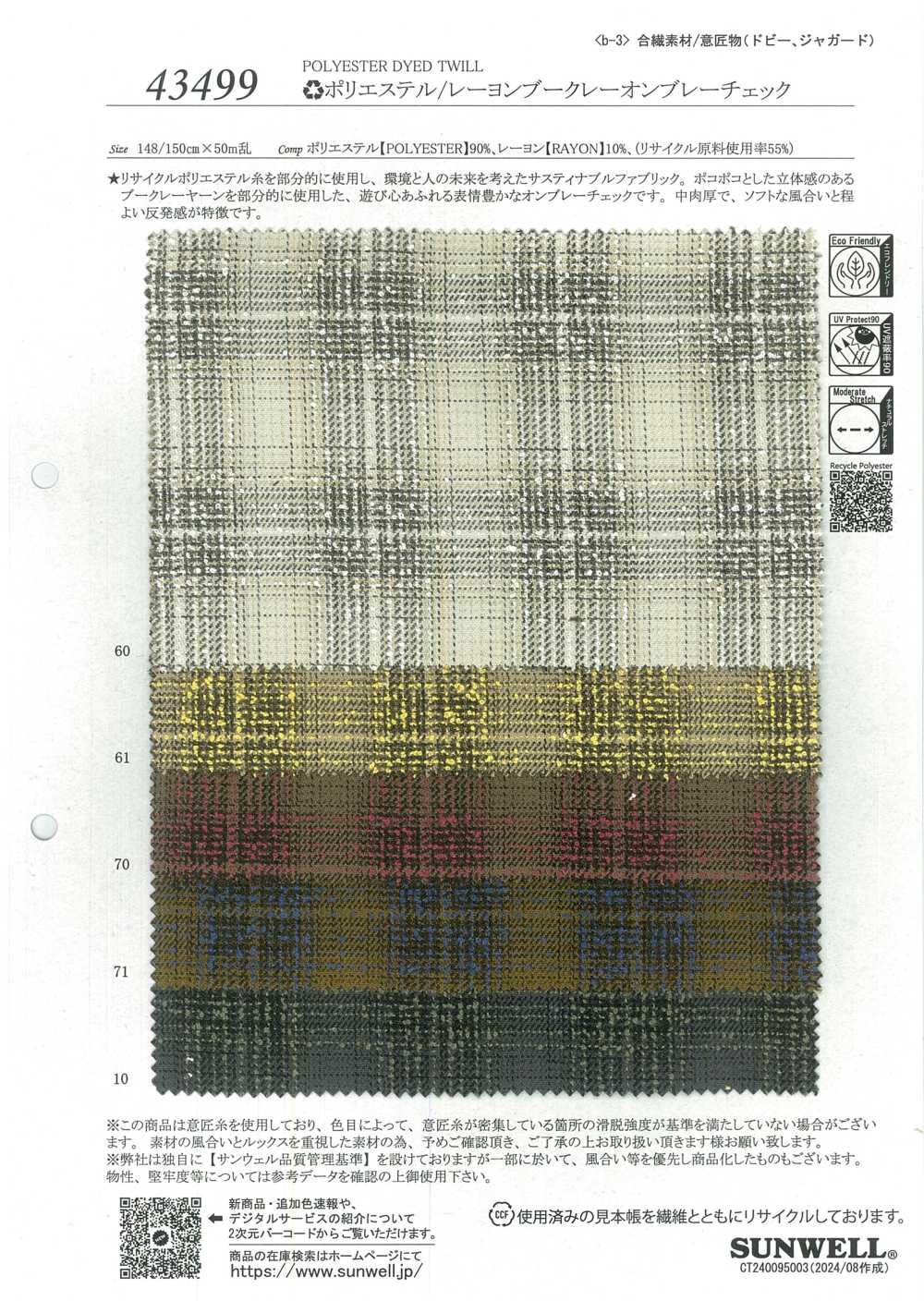 43499 (Ri) Polyester/Rayon Boucle Ombre Check[Textilgewebe] SUNWELL