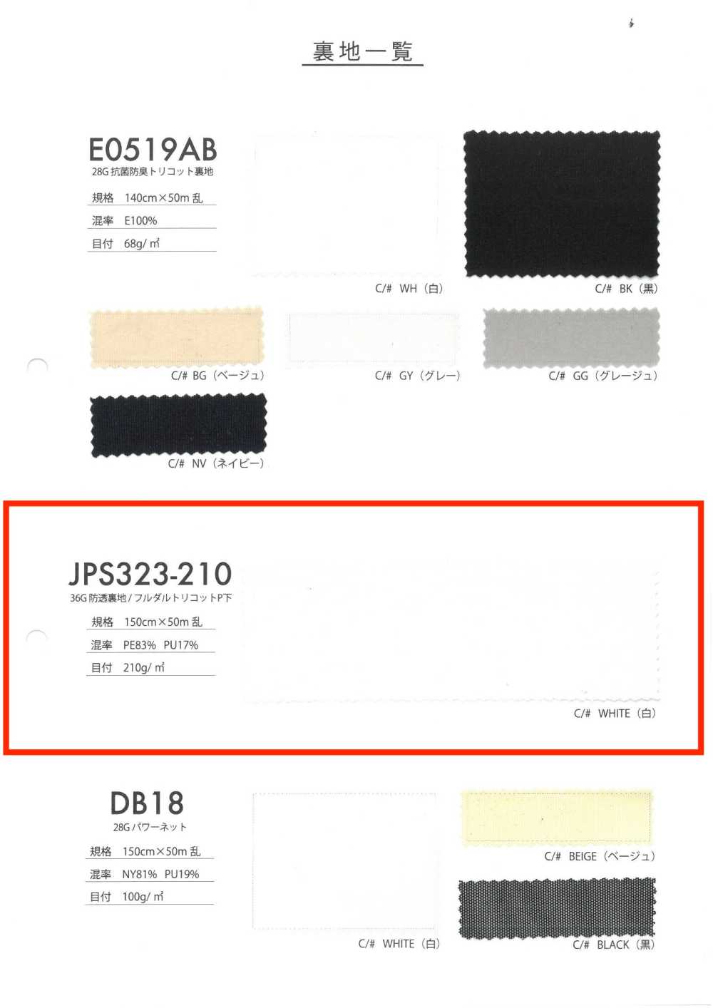 JPS323-210 36G Anti-Durchsicht-Futter/Vollständig Mattes Trikot P-Unterhemd[Textilgewebe] Uesugi