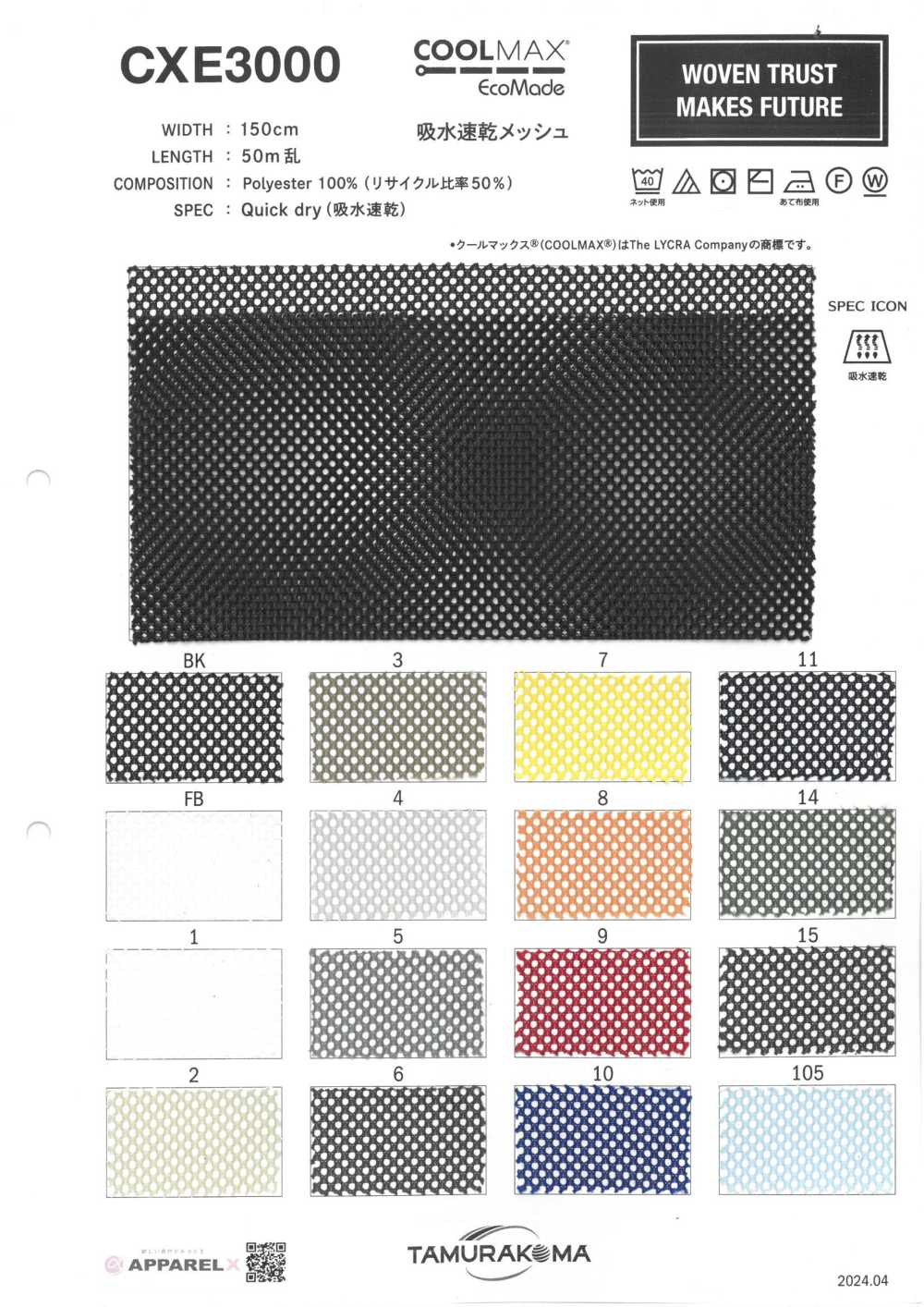 CXE3000 COOLMAX CXE3000[Textilgewebe] Tamurakoma