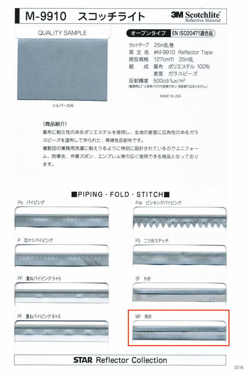 M-9910-WF M-9910 Scotchlite WF (Doppelfaltenband)[Bandbandschnur] STAR BRAND (Hoshika)