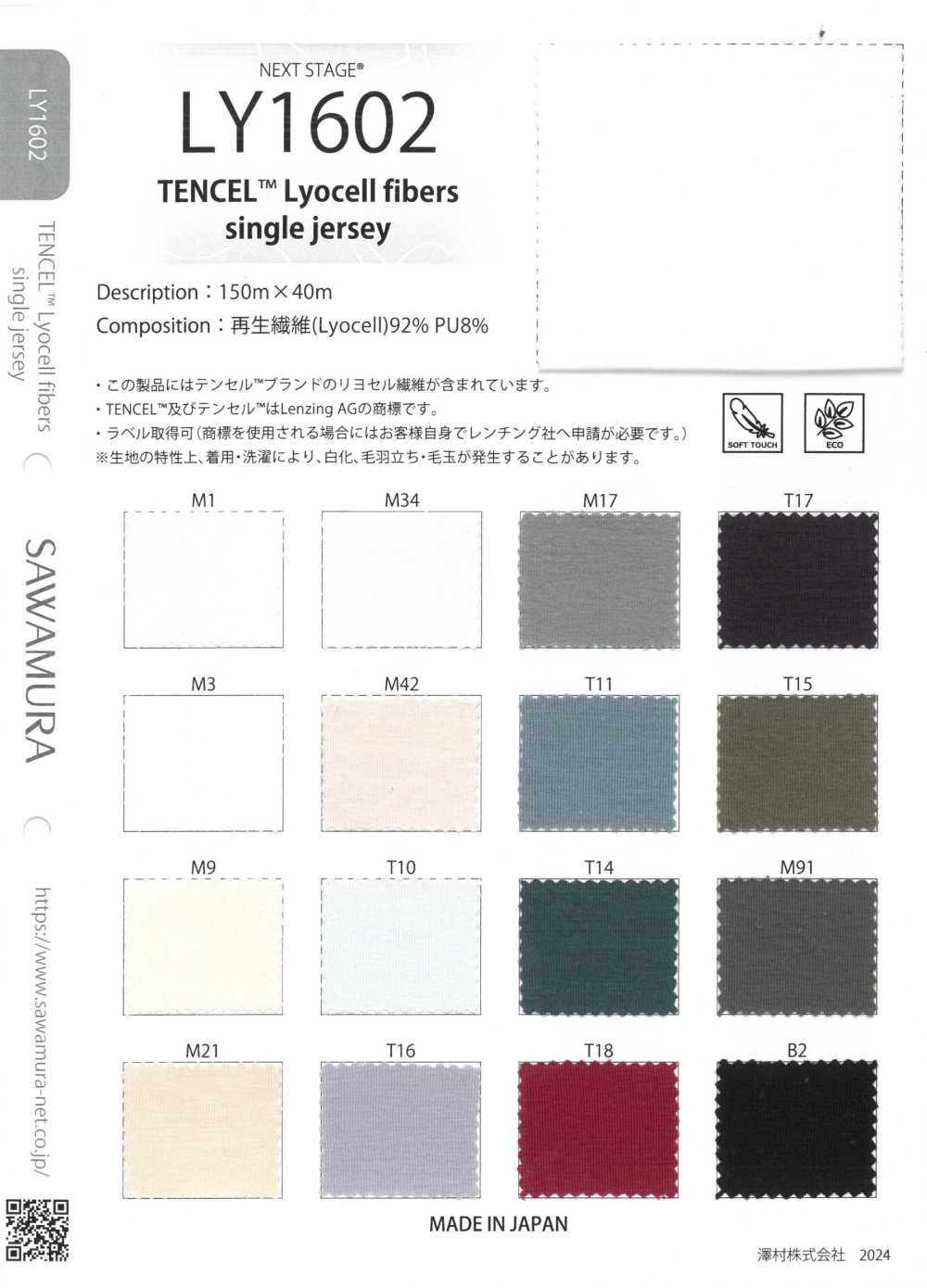 LY1602 TENCEL™Lyocellfasern Single Jersey[Textilgewebe] Nächste Stufe (SAWAMURA)