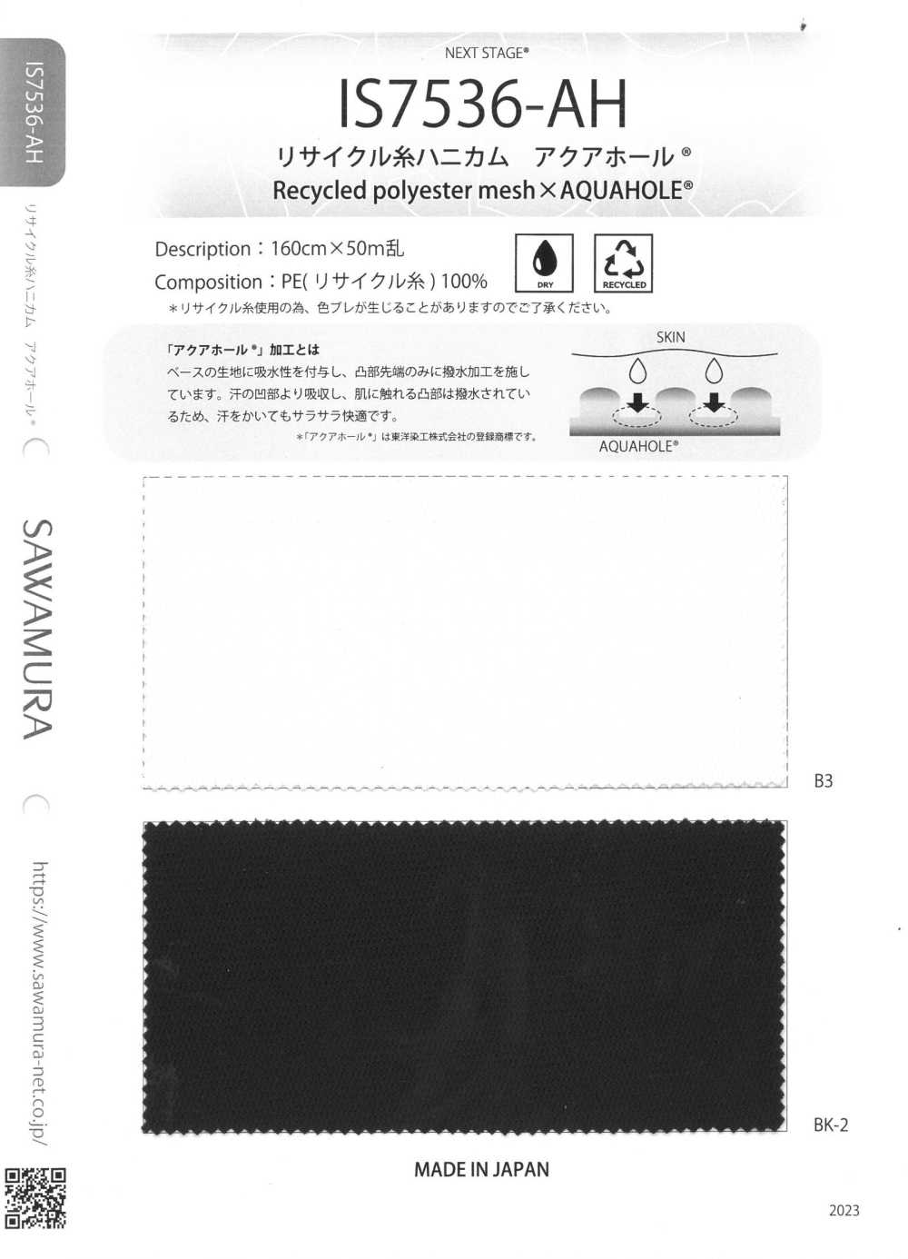 IS7536-AH Wabengewebe Aus Recyceltem Garn AQUAHOLE®[Textilgewebe] Nächste Stufe (SAWAMURA)