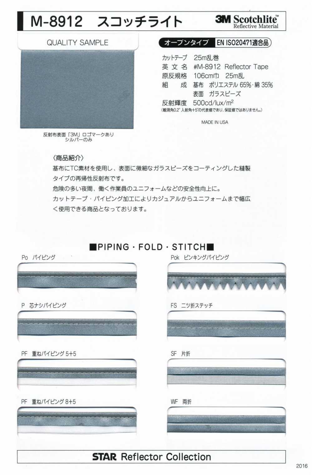 M-8912-BT M-8912 Scotchlite BT (Flaches Schrägband)[Bandbandschnur] STAR BRAND (Hoshika)