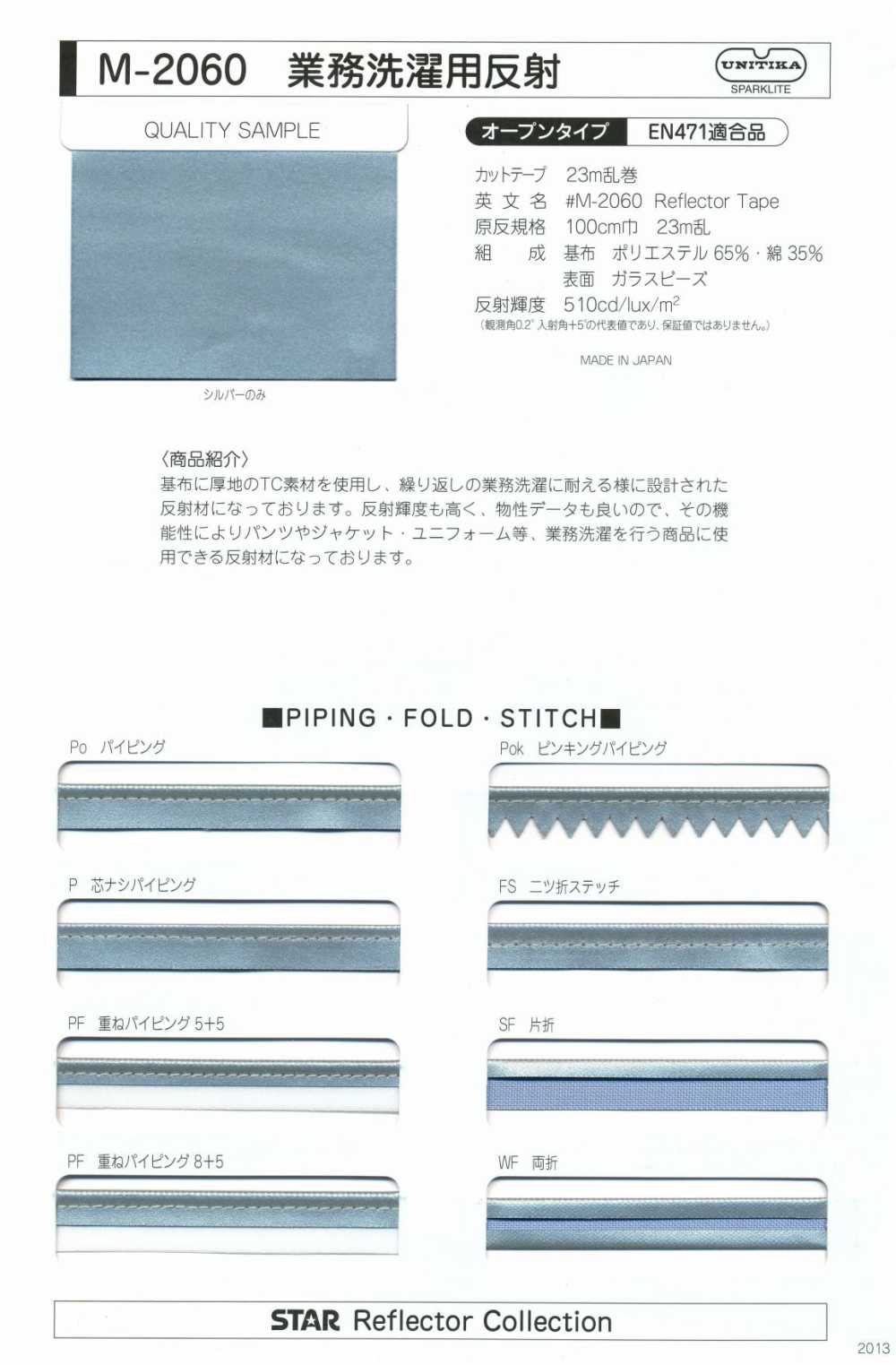 M-2060-PIPING M-2060 Rollen-Paspelband Für Gewerbliche Wäschereien[Bandbandschnur] STAR BRAND (Hoshika)