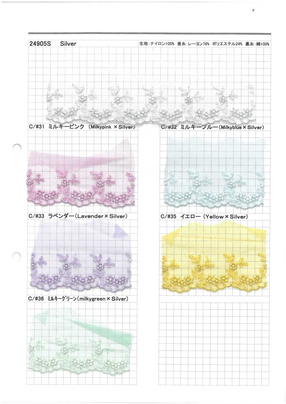 24905S Silber Lamé Tüll Prinzessin Farbe[Spitze] Kyowa Lace