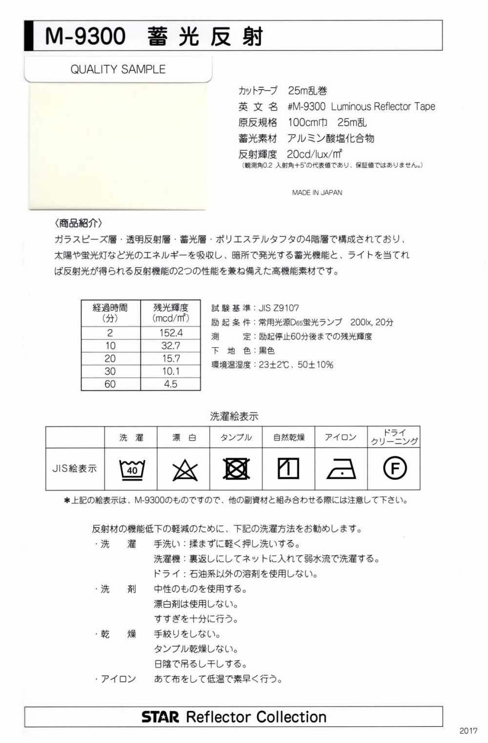 M-9300-SF M-9300 Luminous Roll SF (Einseitiges Faltband)[Bandbandschnur] STAR BRAND (Hoshika)