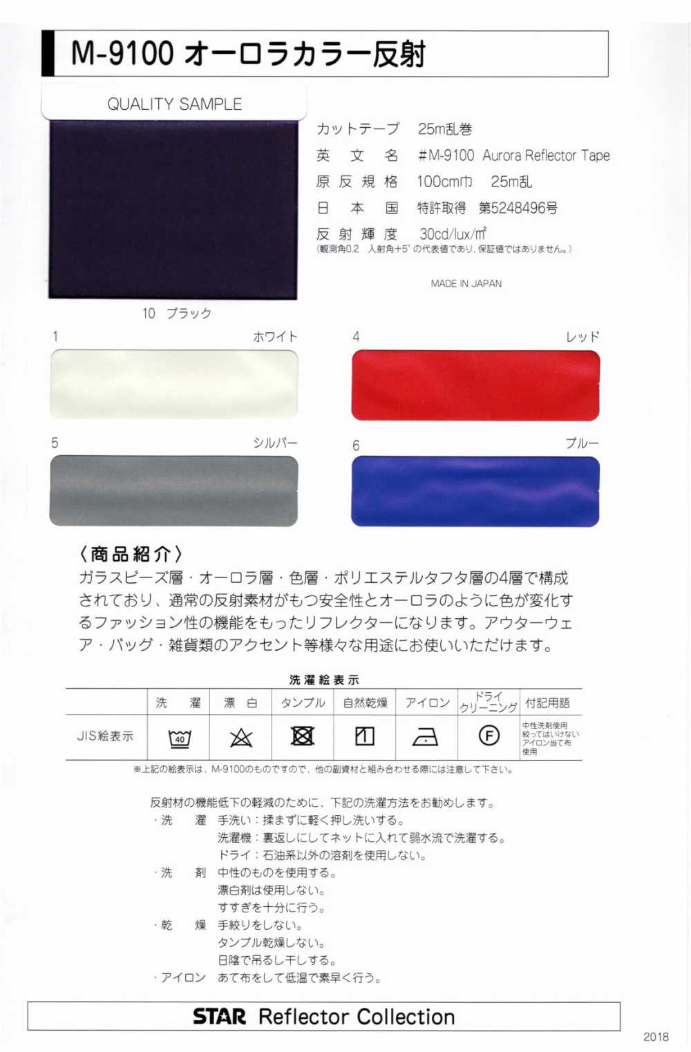 M-9100-FS M-9100 Aurora Color Roll FS (Doppelt Gefaltetes Stichband)[Bandbandschnur] STAR BRAND (Hoshika)