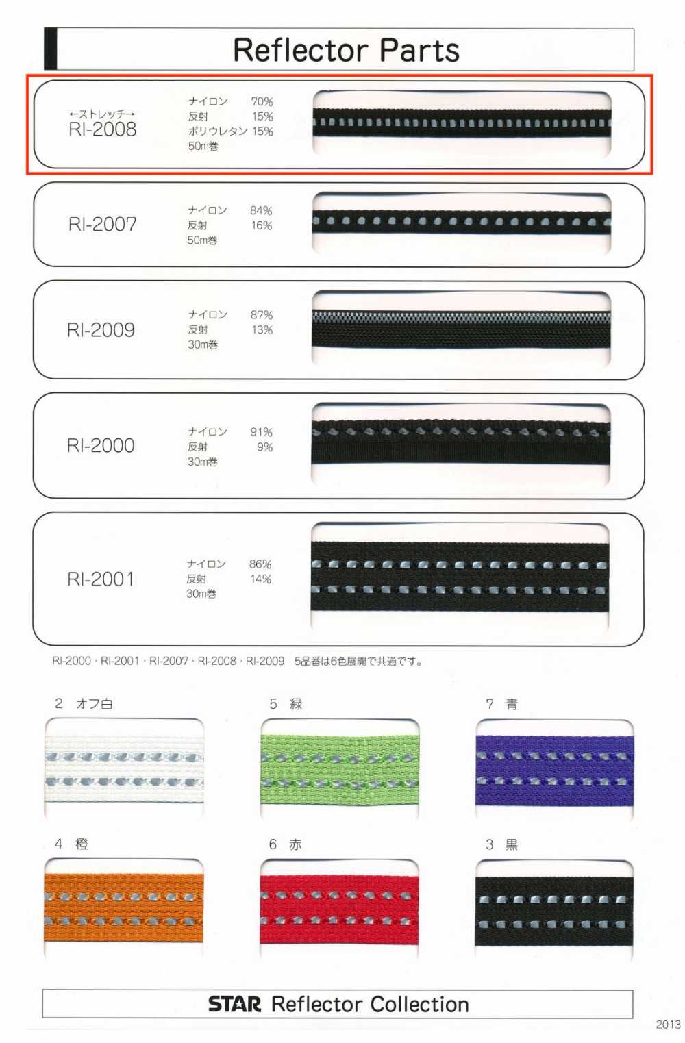 RI-2008 RI-2008 Reflektorteile (Ca. 7 Mm Breite)[Bandbandschnur] STAR BRAND (Hoshika)