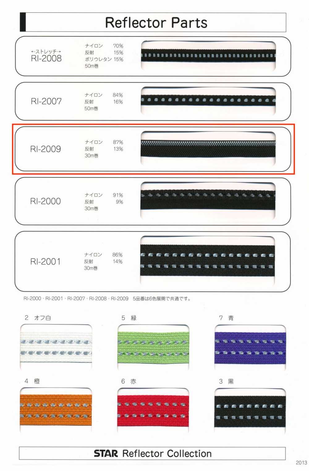 RI-2009 RI-2009 Reflektorteile (Ca. 10 Mm Breite)[Bandbandschnur] STAR BRAND (Hoshika)