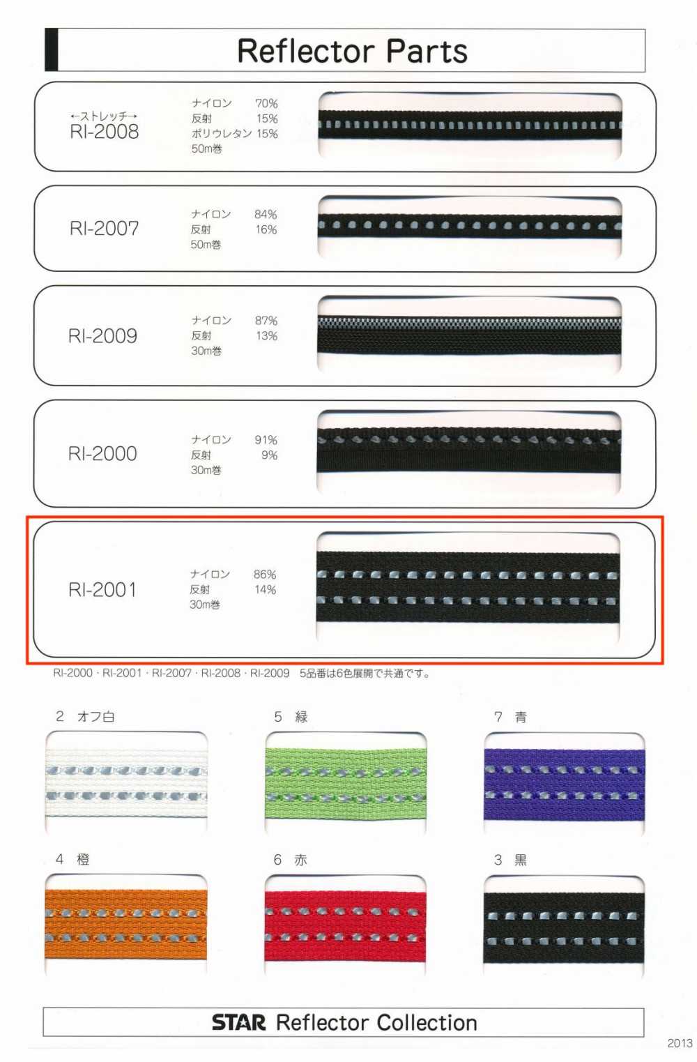 RI-2001 RI-2001 Reflektorteile (Ca. 20 Mm Breite)[Bandbandschnur] STAR BRAND (Hoshika)