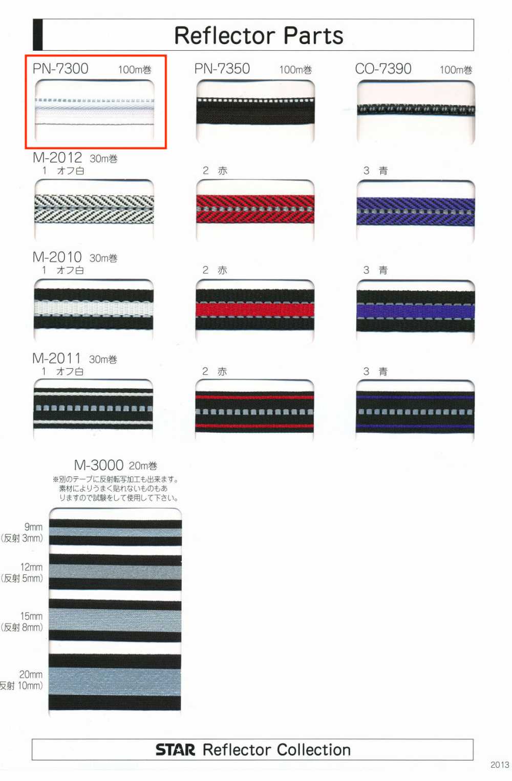 PN-7300 PN-7300 Reflektorteile (Ca. 10 Mm Breite)[Bandbandschnur] STAR BRAND (Hoshika)