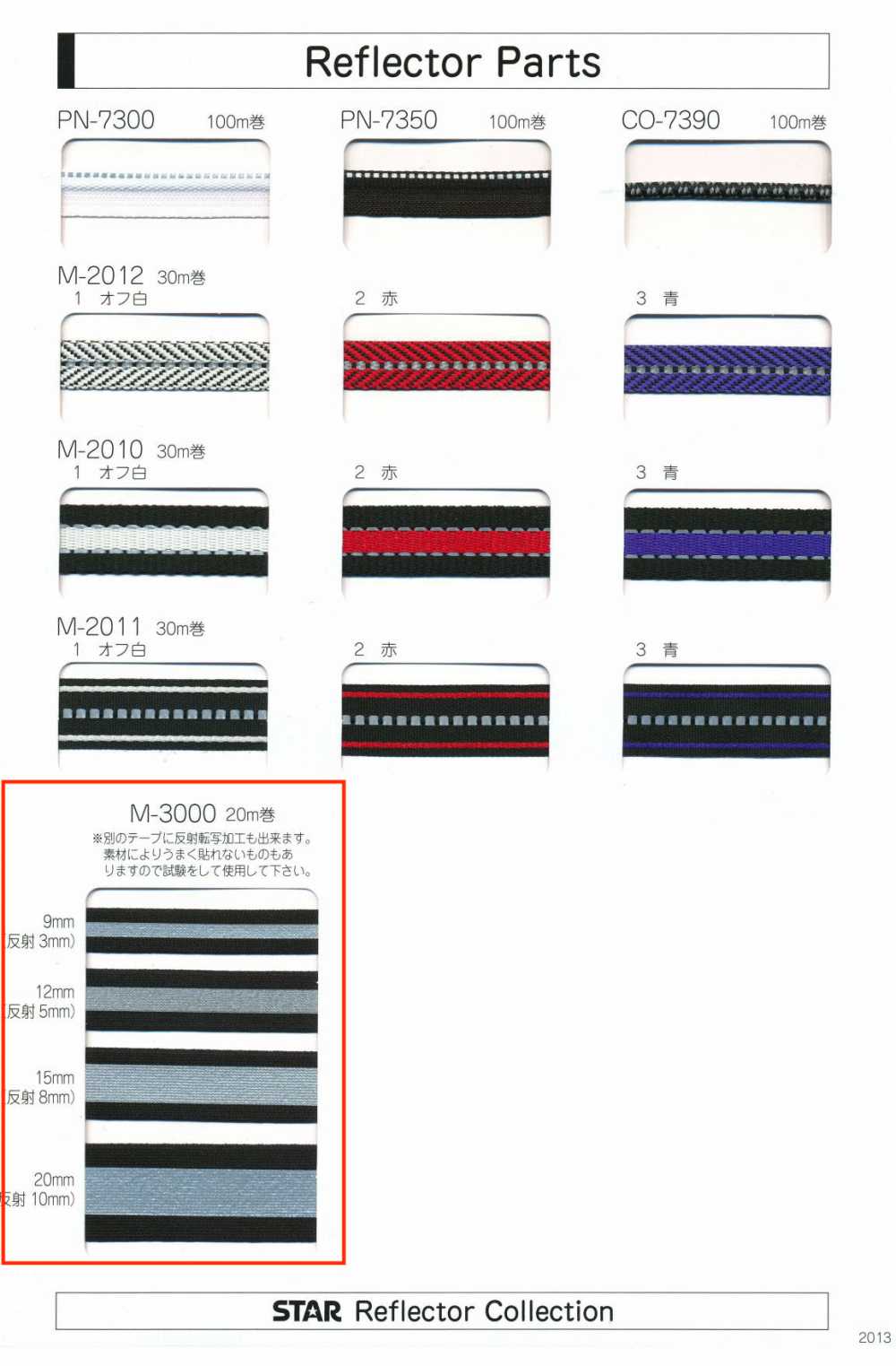 M-3000 M-3000 Reflektorteile[Bandbandschnur] STAR BRAND (Hoshika)