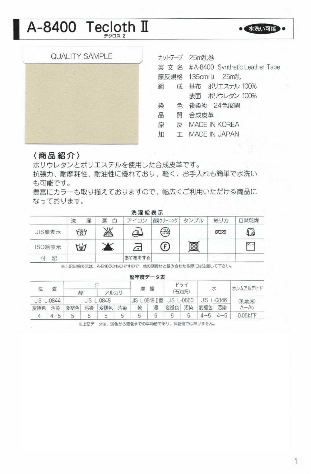 A-8400-ST-1 A-8400 Techcross II ST-1 (Vierfach-Nahtband)[Bandbandschnur] STAR BRAND (Hoshika)