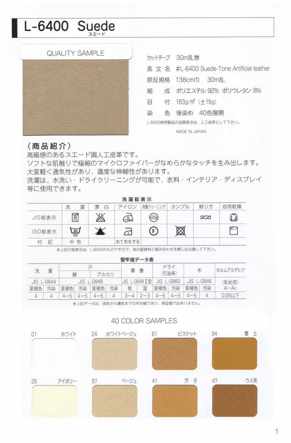 L-6400-SF L-6400 Suede SF (Einzelfalzband)[Bandbandschnur] STAR BRAND (Hoshika)