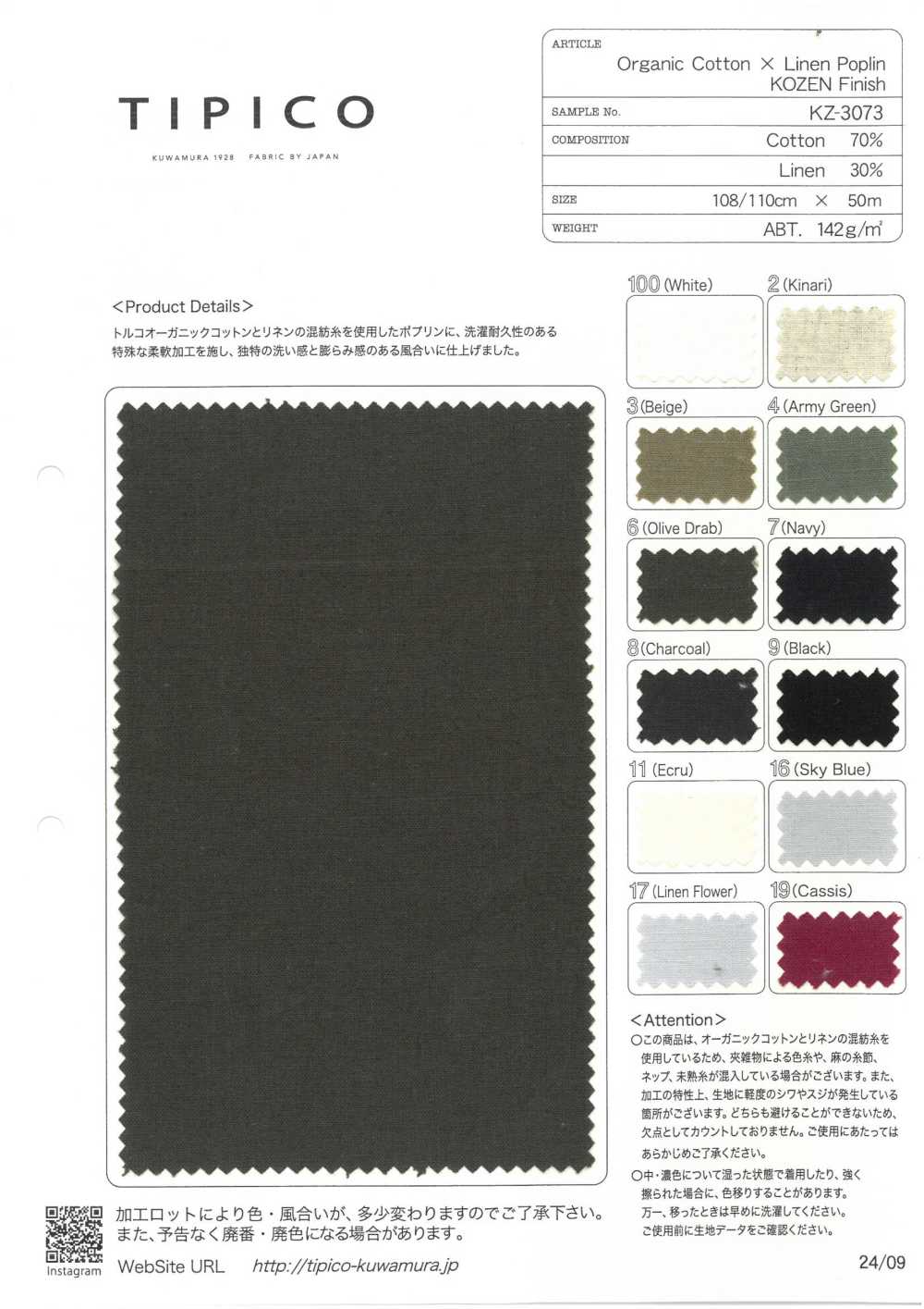 KZ-3073 Bio-Baumwoll-/Leinen-Popeline KOZEN-Verarbeitung[Textilgewebe] TIPICO (Kuwamura Textil)