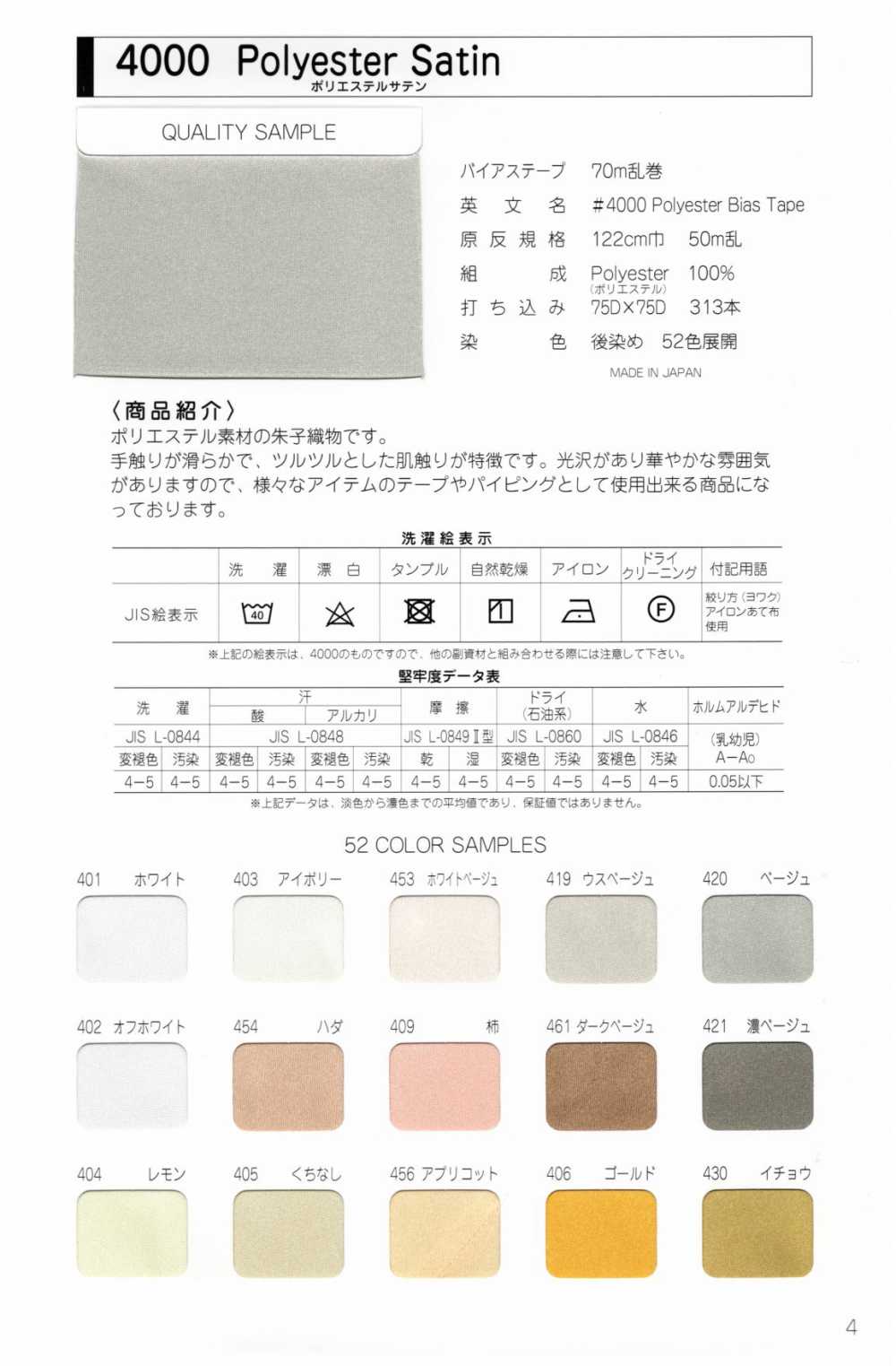 4000 4000 Polyester Satin Rohrolle[Textilgewebe] STAR BRAND (Hoshika)