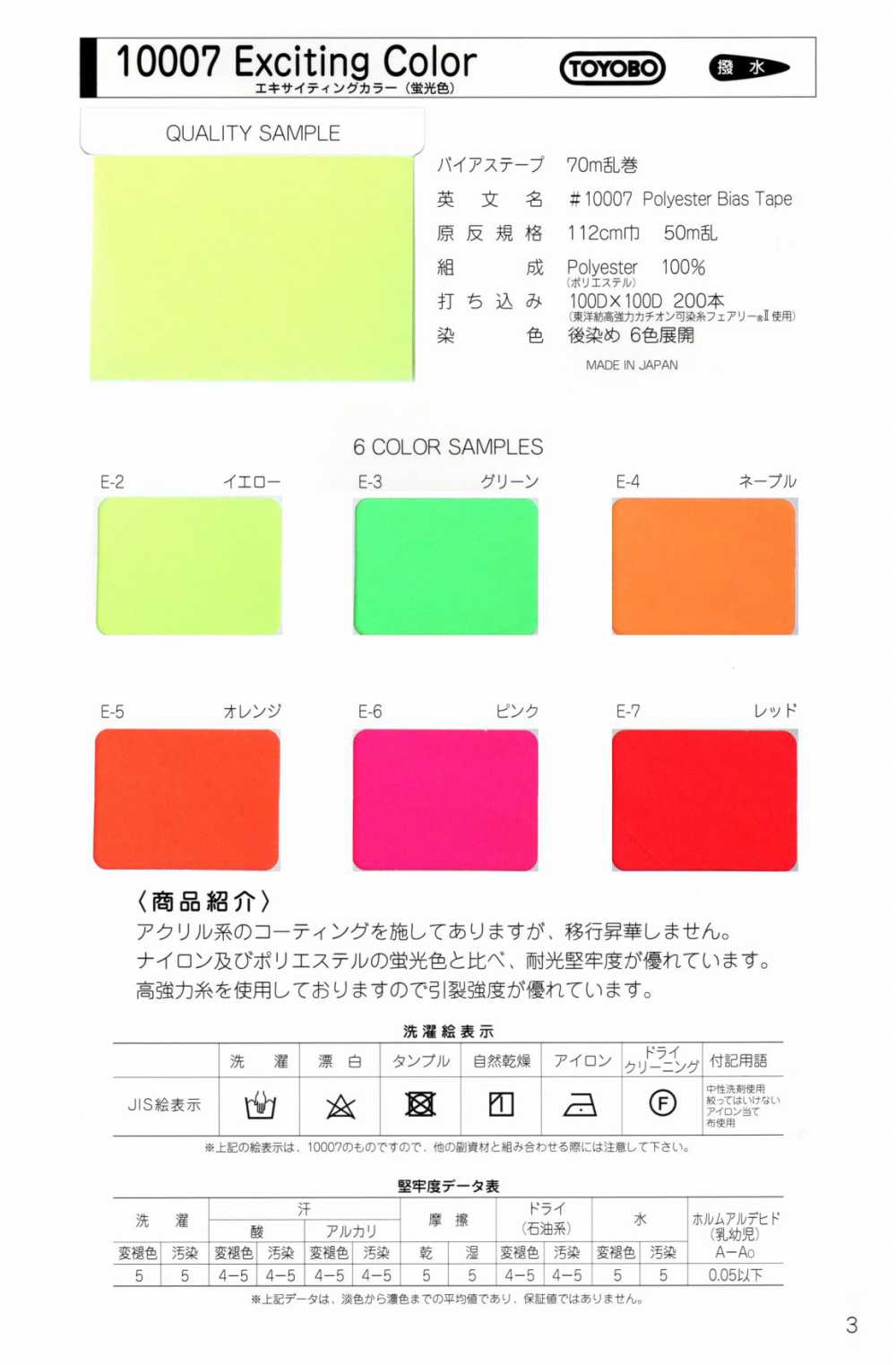 10007-BT 10007 Aufregende Farbe Flaches Schrägband[Bandbandschnur] STAR BRAND (Hoshika)