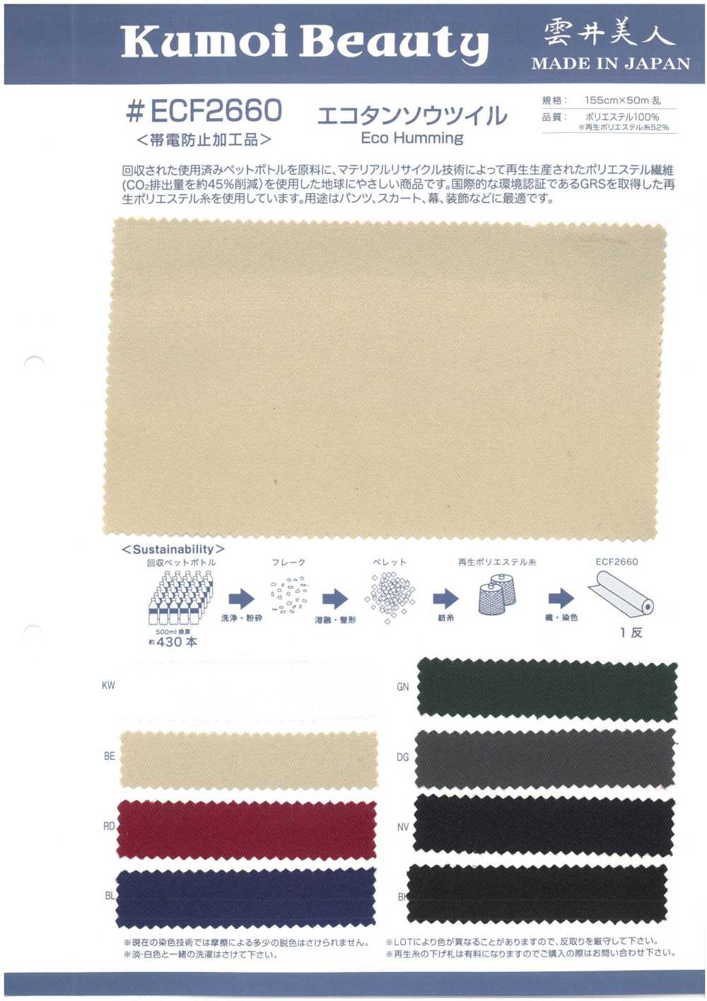 ECF2660 Ecotanso Twill (Antistatisch)[Textilgewebe] Kumoi Beauty