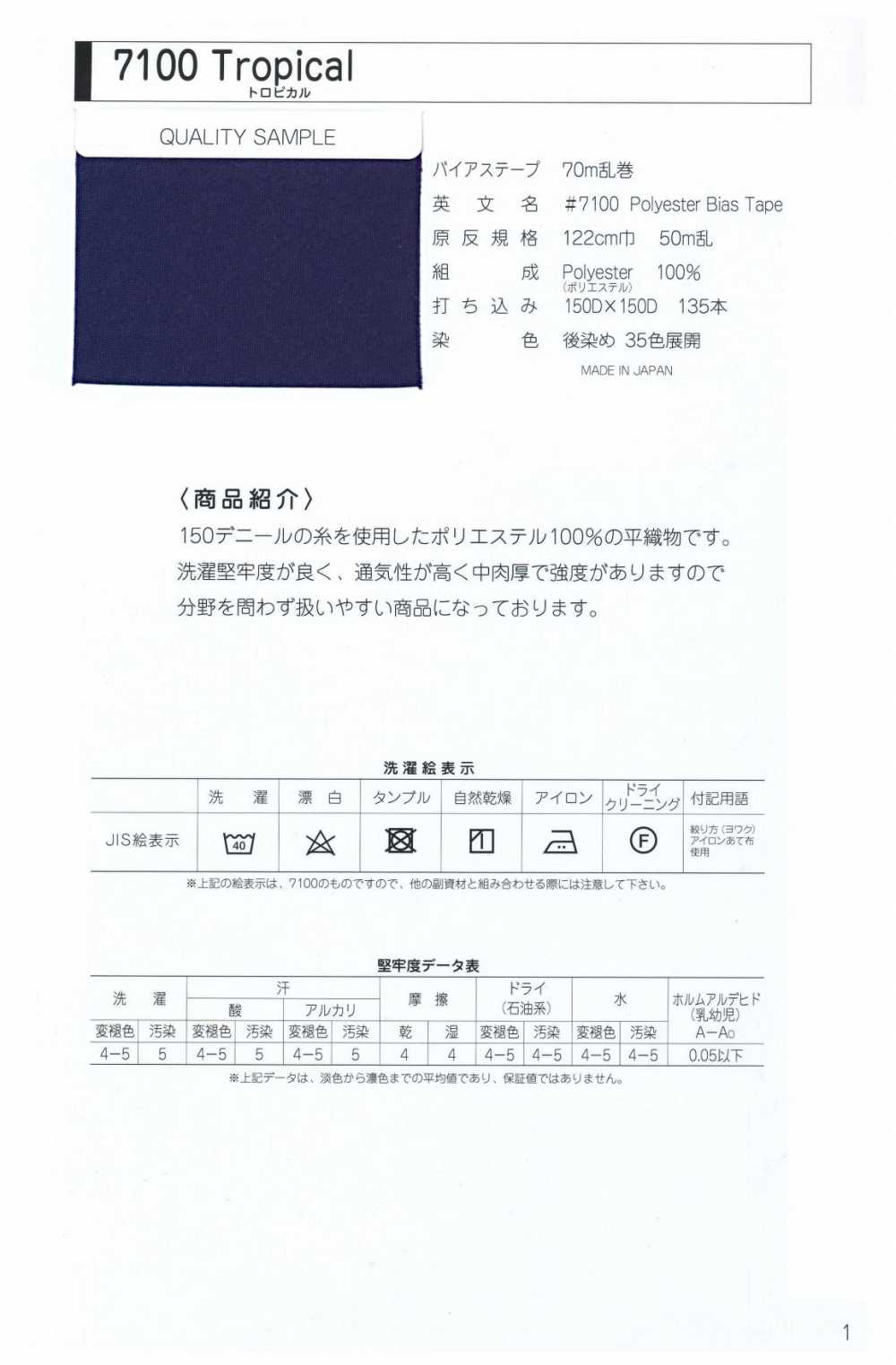 7100-2F 7100 Tropisches Faltband[Bandbandschnur] STAR BRAND (Hoshika)