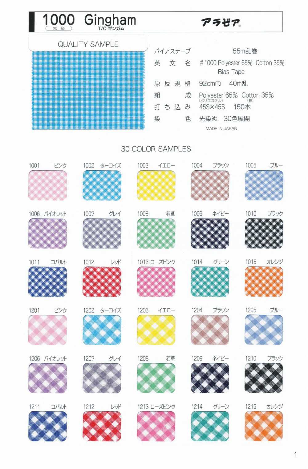 1000-FS 1000 T/C Gingham-Doppelfaltstichband[Bandbandschnur] STAR BRAND (Hoshika)