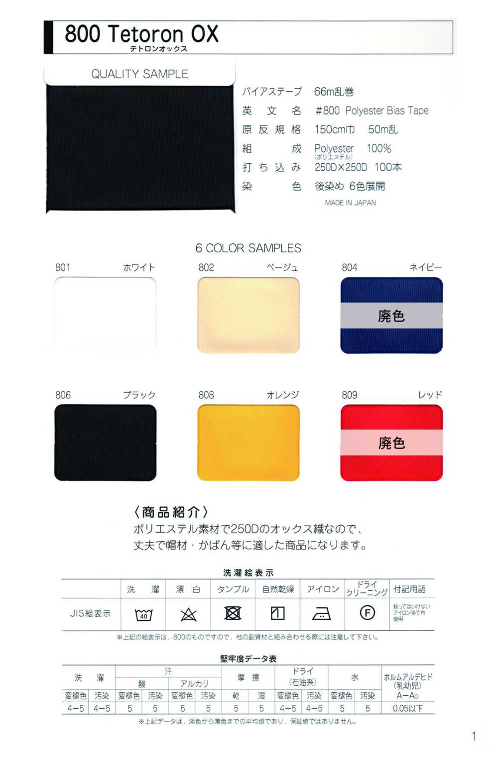 800-BT 800 Tetoron Oxford Flaches Schrägband[Bandbandschnur] STAR BRAND (Hoshika)