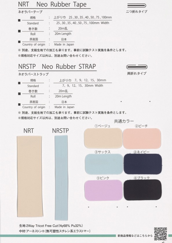 NRT Neo-Gummiband[Bandbandschnur] Topman Industries