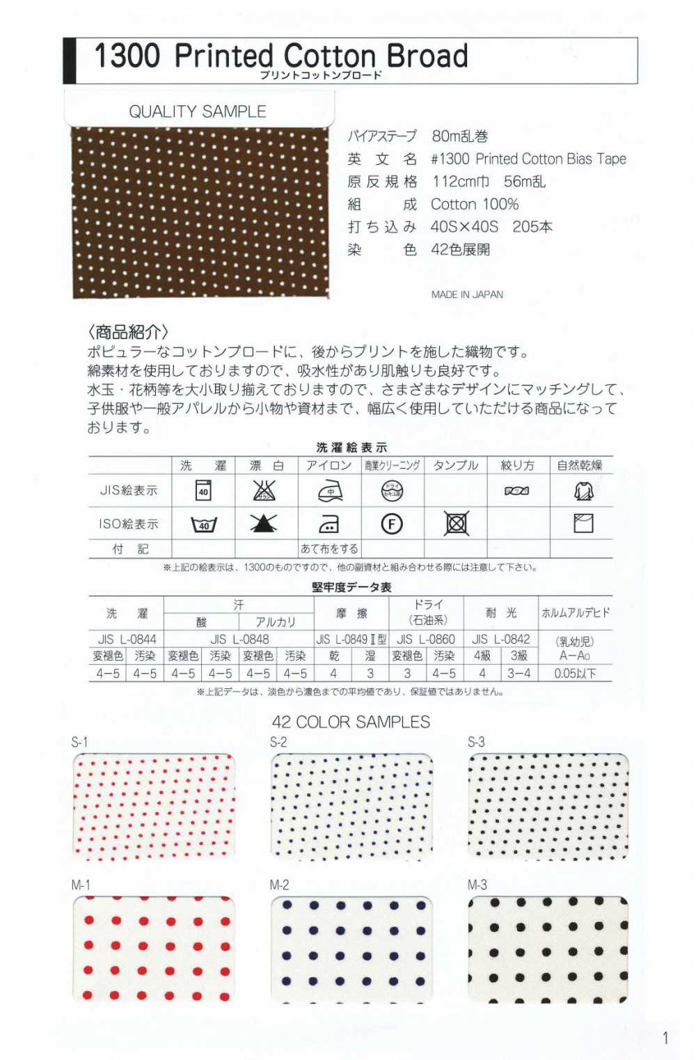 1300-SF 1300 Bedrucktes Baumwolltuch, Einfach Gefaltetes Band[Bandbandschnur] STAR BRAND (Hoshika)