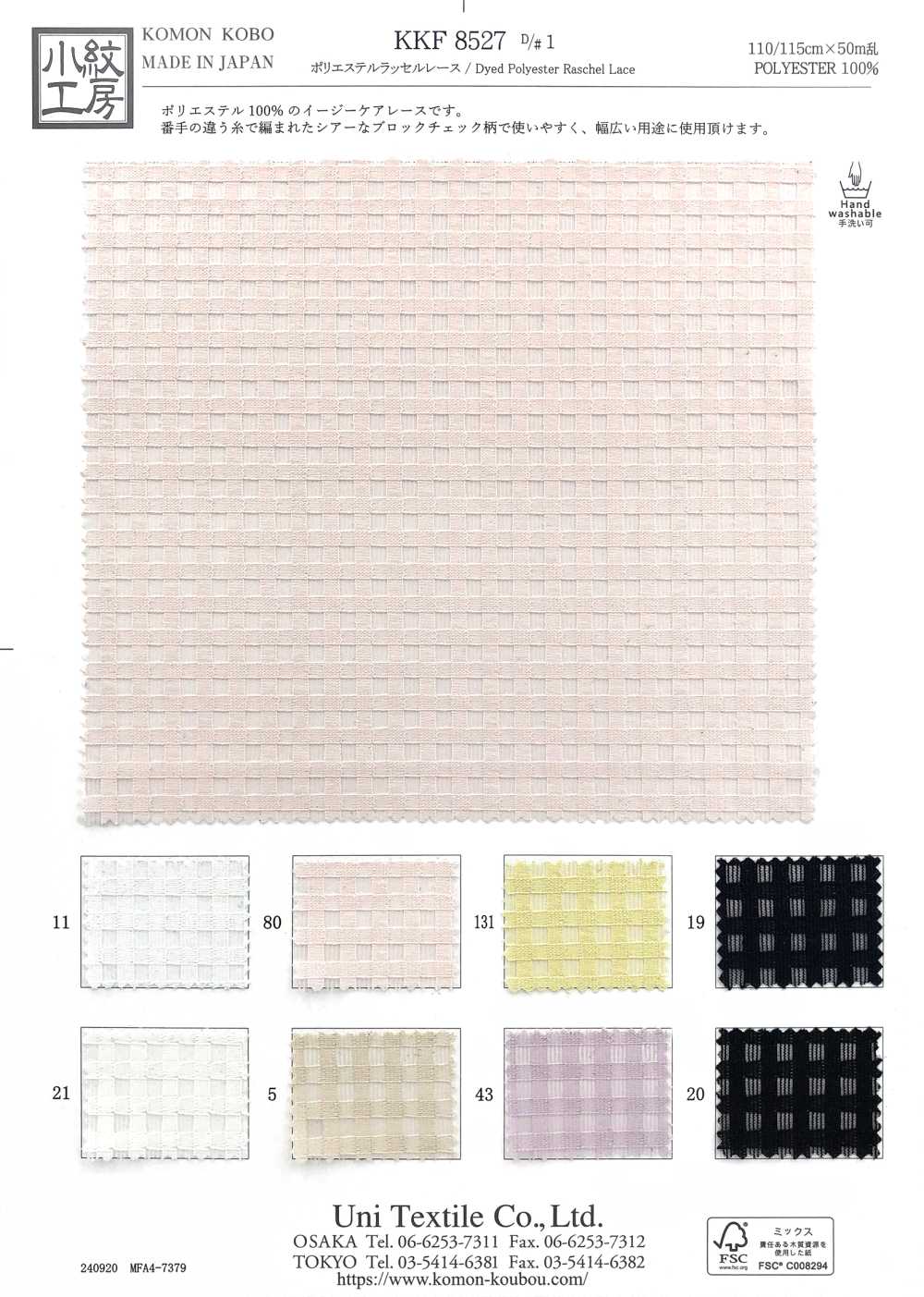 KKF8527-D1 [Textilgewebe] Uni Textile