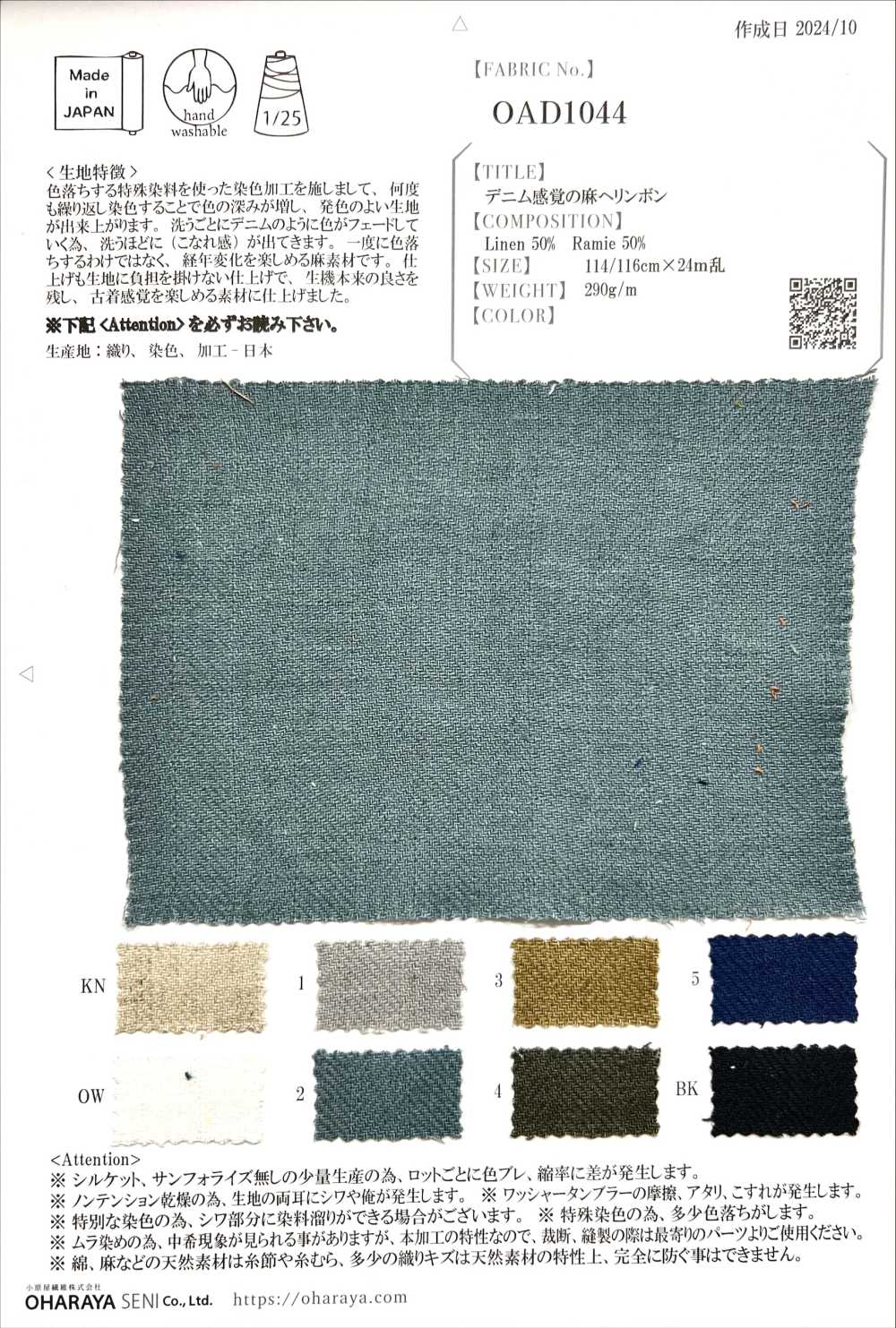 OAD1044 Denim-ähnliches Leinen-Fischgrätmuster[Textilgewebe] Oharayaseni