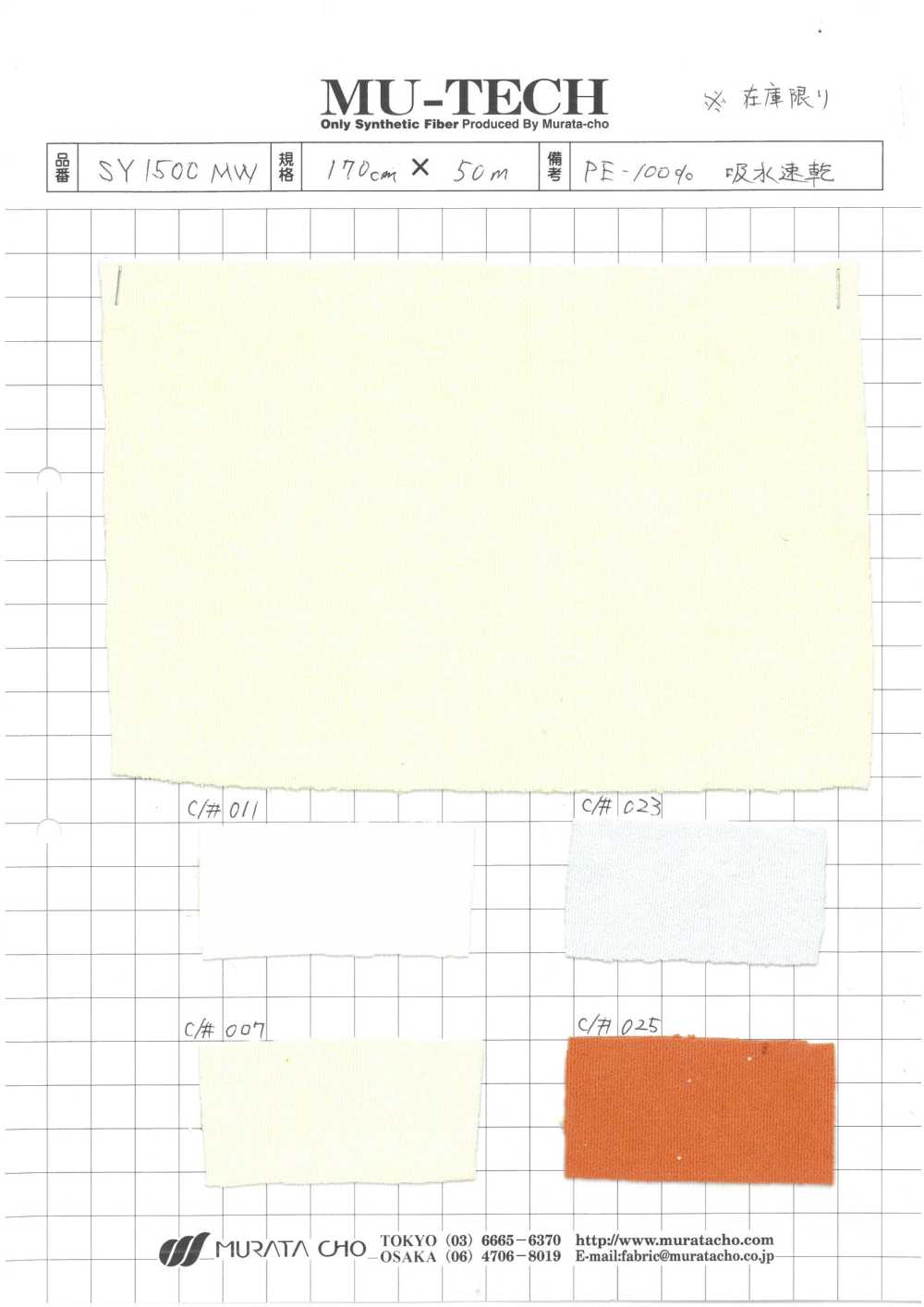 SY1500MW Polyesterflor, Feuchtigkeitsabsorbierend Und Schnelltrocknend [Outlet][Textilgewebe] Muratacho