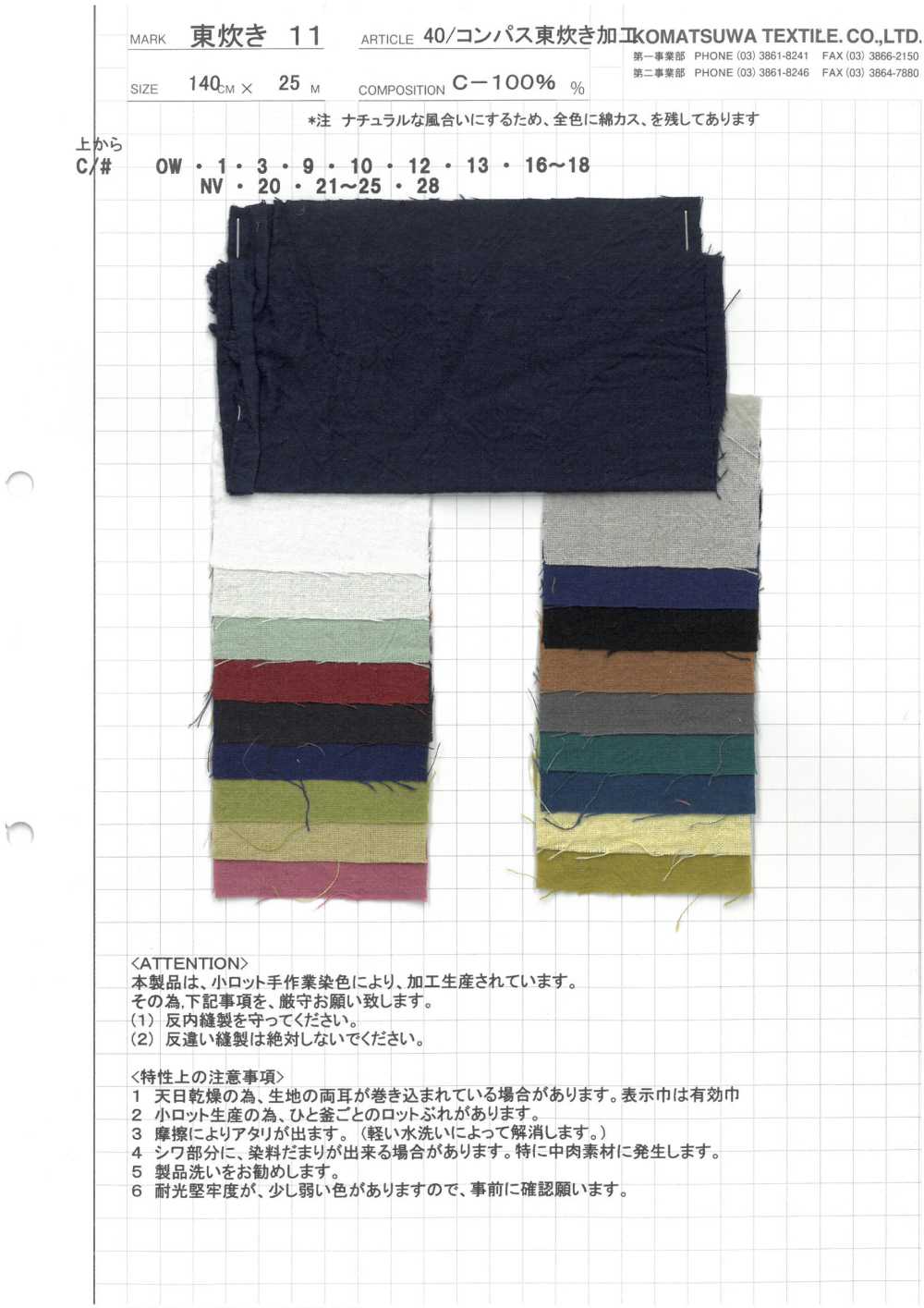 AZUMADAKI-11 40/Compass East Kochverarbeitung[Textilgewebe] Komatsuwa Textile