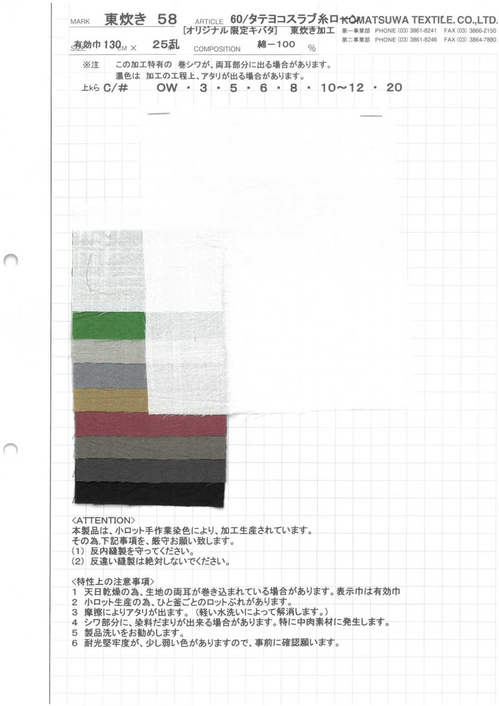 AZUMADAKI-58 60/ Flammgarn Lawn East Cooking Processing[Textilgewebe] Komatsuwa Textile