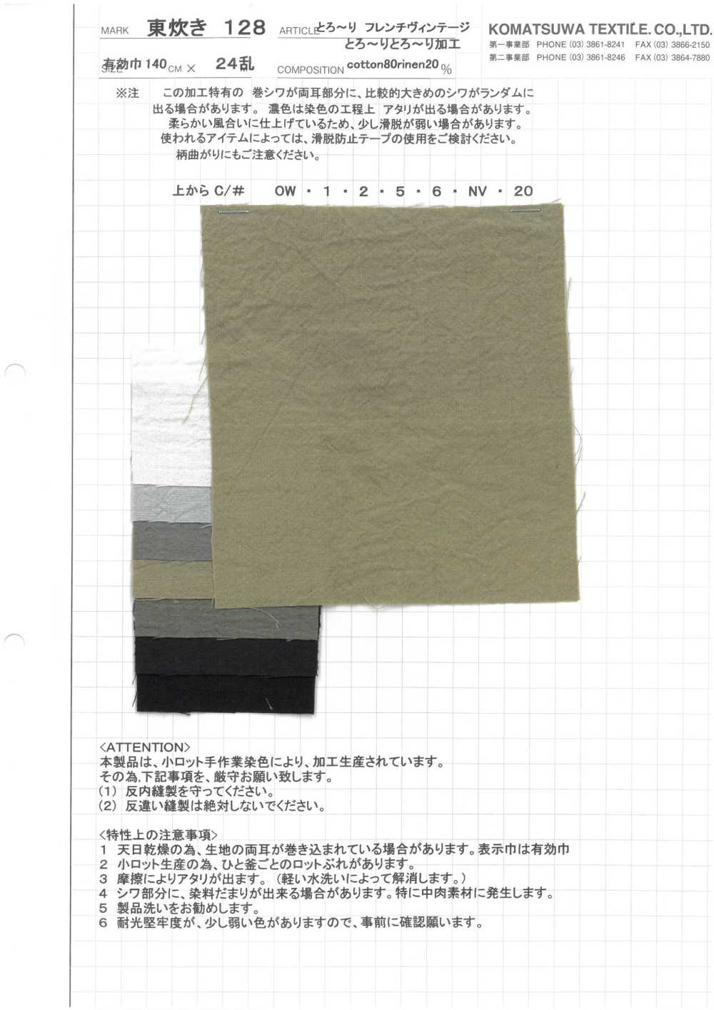 AZUMADAKI-128 Schmelzender Französischer Vintage[Textilgewebe] Komatsuwa Textile