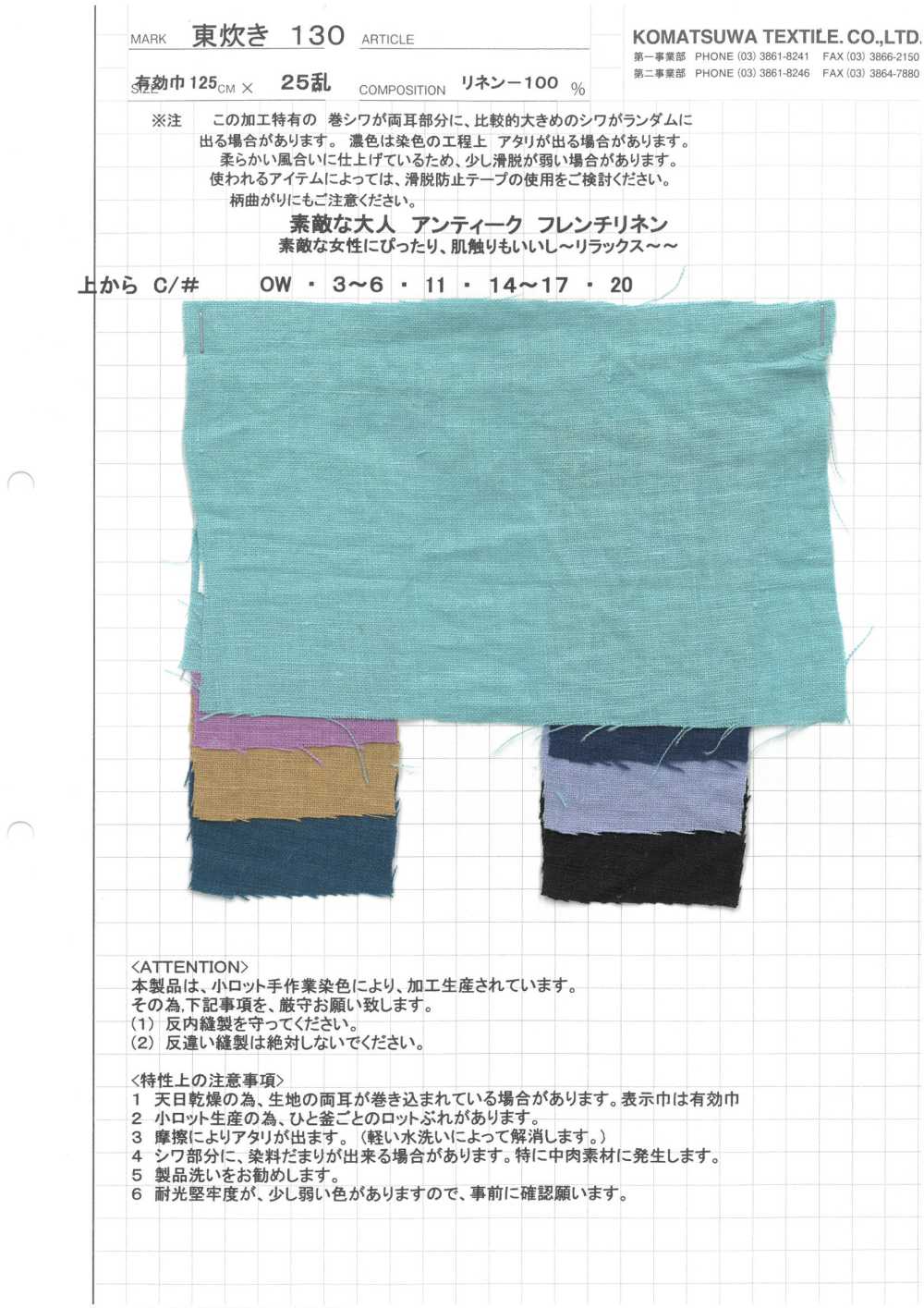 AZUMADAKI-130 Antikes Französisches Leinen[Textilgewebe] Komatsuwa Textile