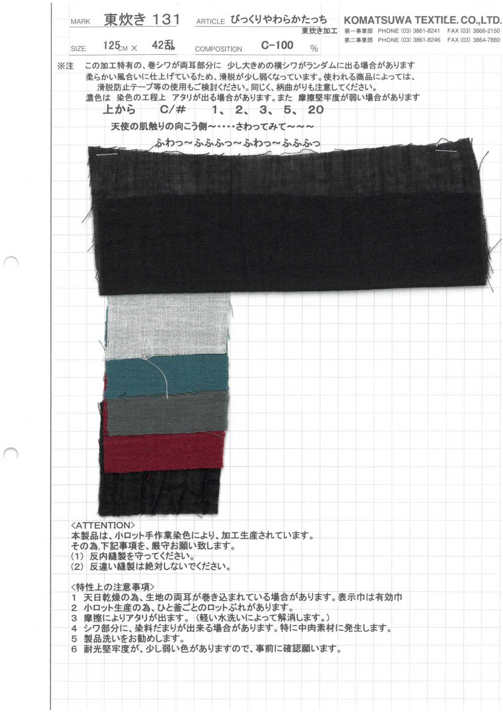 AZUMADAKI-131 Überraschend Weich Im Griff - Azuma-Kochverfahren[Textilgewebe] Komatsuwa Textile