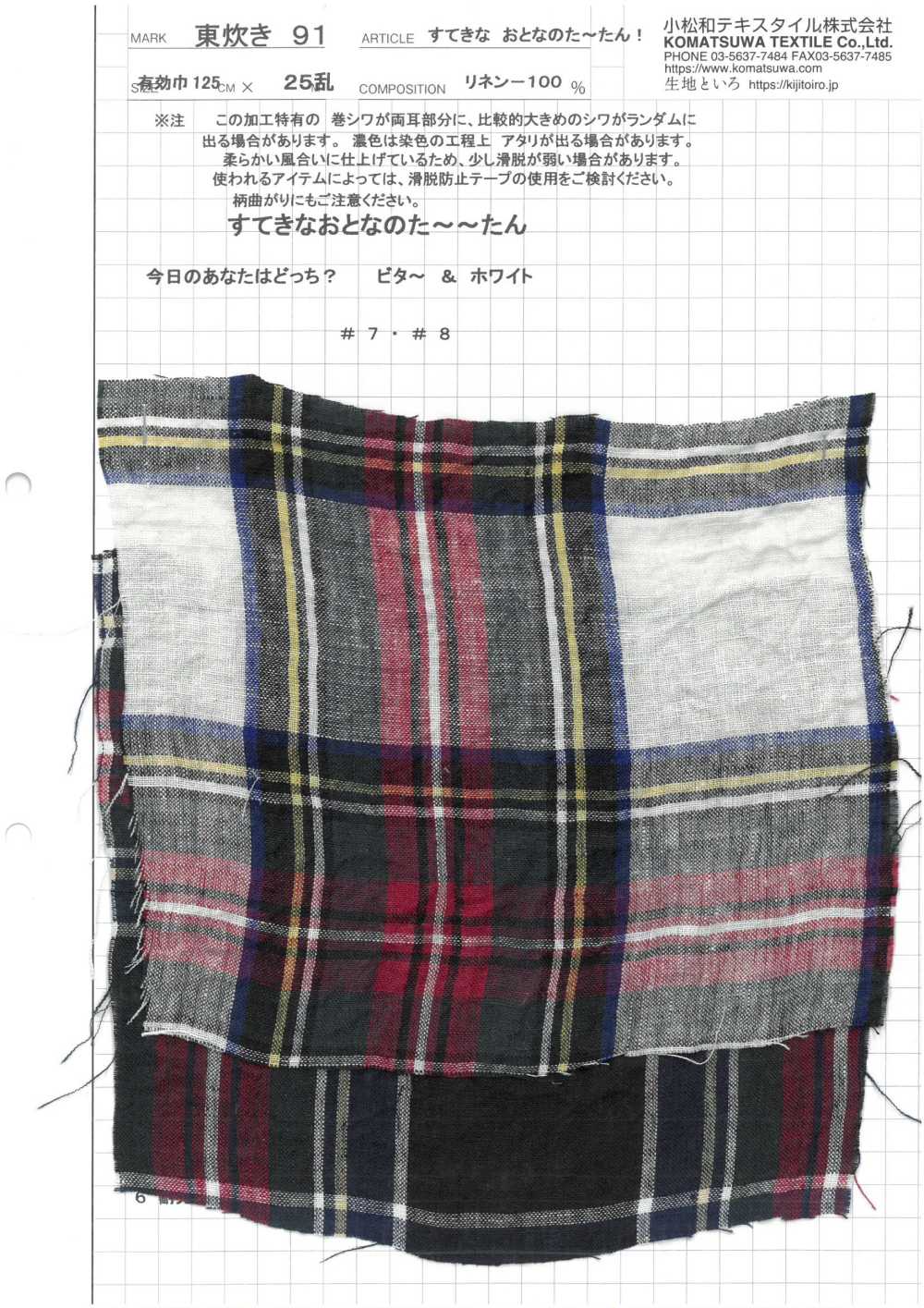 AZUMADAKI-91 Ein Wunderbarer Erwachsener Ta-tan! Azuma-gekochte Verarbeitung[Textilgewebe] Komatsuwa Textile