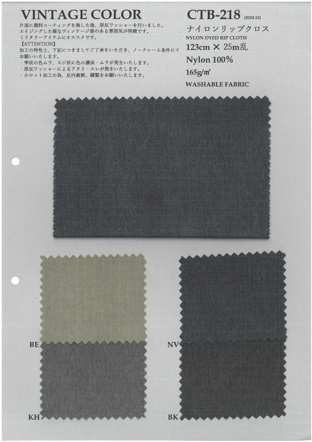 CTB-218 Nylon Ripstop, Pigmentbeschichtung[Textilgewebe] KOYAMA