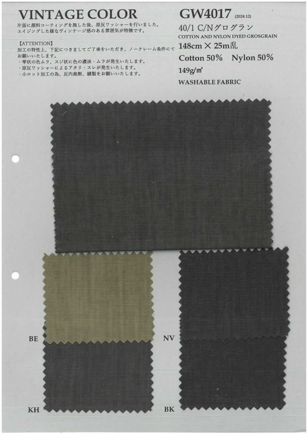 GW4017 C/N Grosgrain[Textilgewebe] KOYAMA