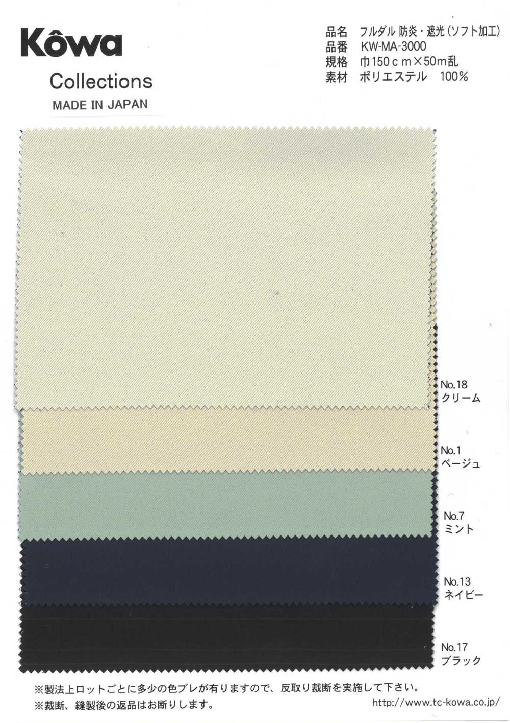 KW-MA-3000 Vollständig Matt, Matt, Flammhemmend Und Lichtblockierend (Weiches Finish)[Textilgewebe] Yukikazu