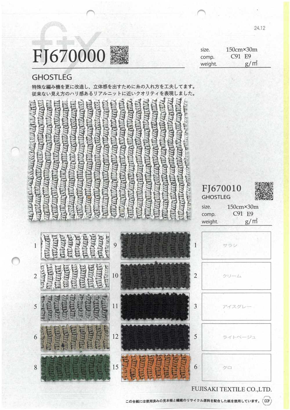 FJ670000 Geisterbeine[Textilgewebe] Fujisaki Textile