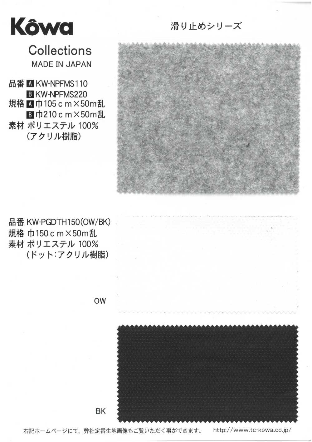 KW-PGDTH150 Schwamm Anti-Rutsch[Textilgewebe] Yukikazu