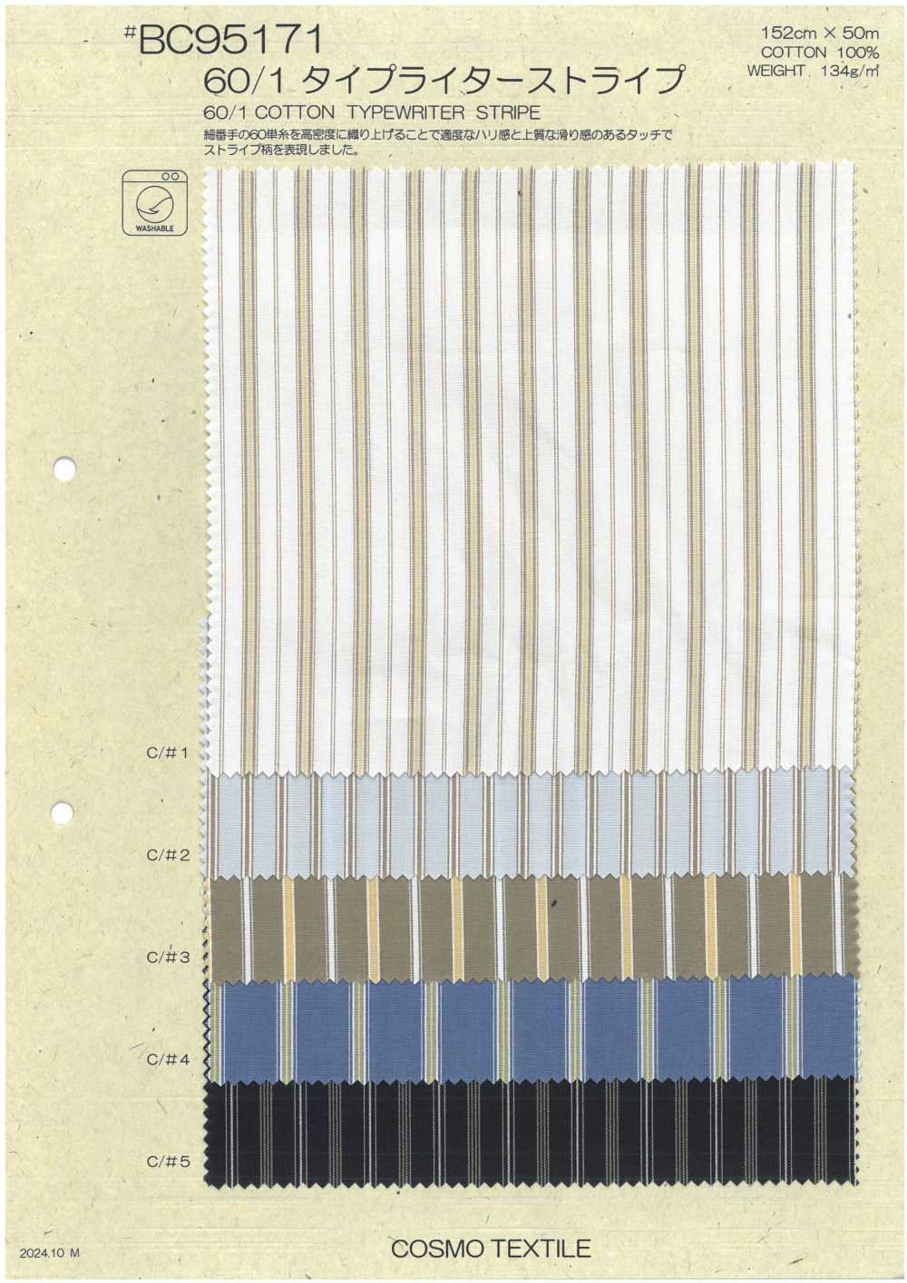 BC95171 [Textilgewebe] COSMO TEXTILE