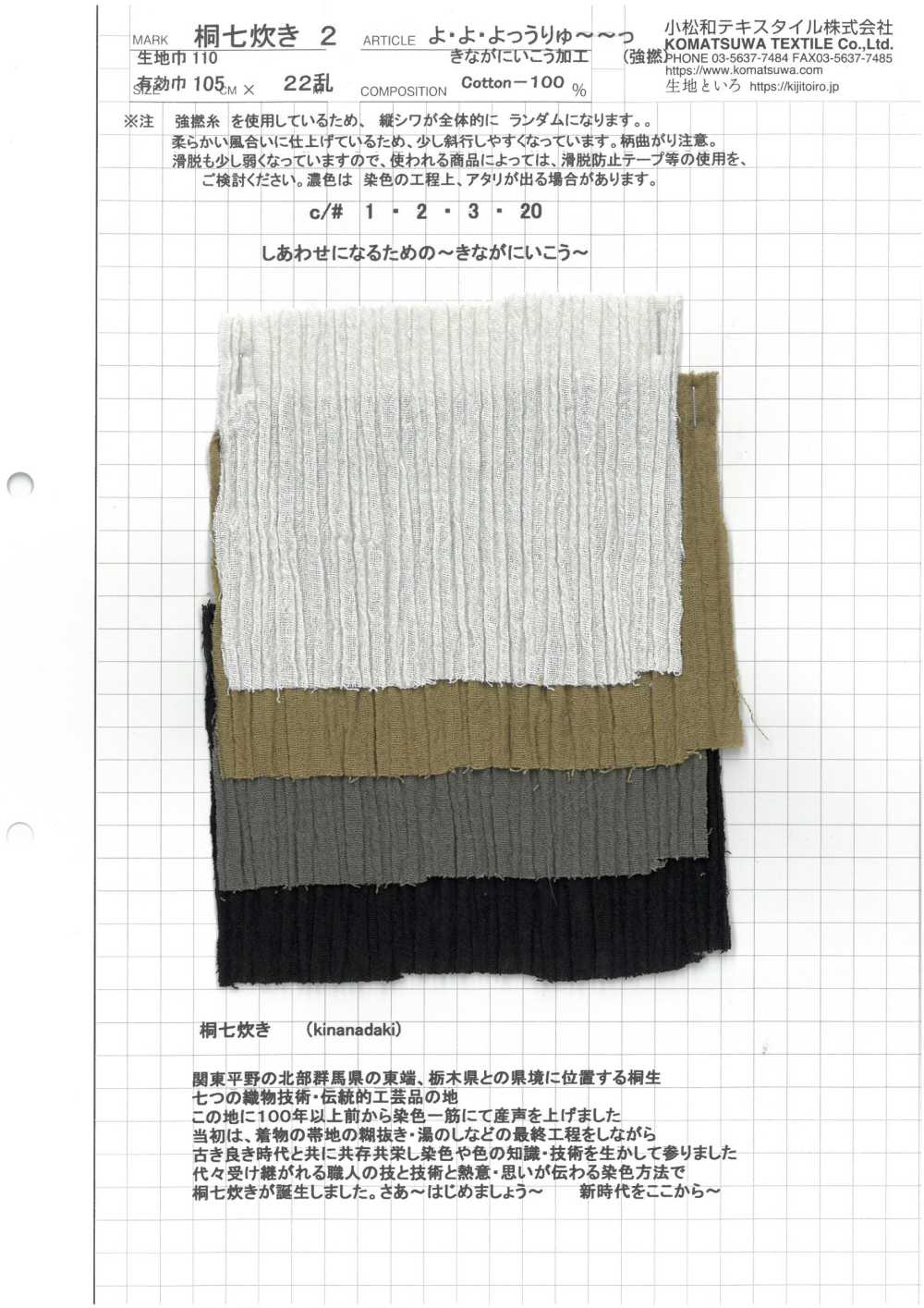 KINANADAKI-2 Krepp-Yoryu (Knitterkrepp) KINANADAKI 2[Textilgewebe] Komatsuwa Textile