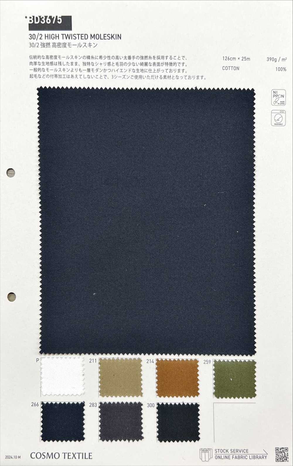 BD3675 30/2 Moleskin Mit Hoher Dichte[Textilgewebe] COSMO TEXTILE