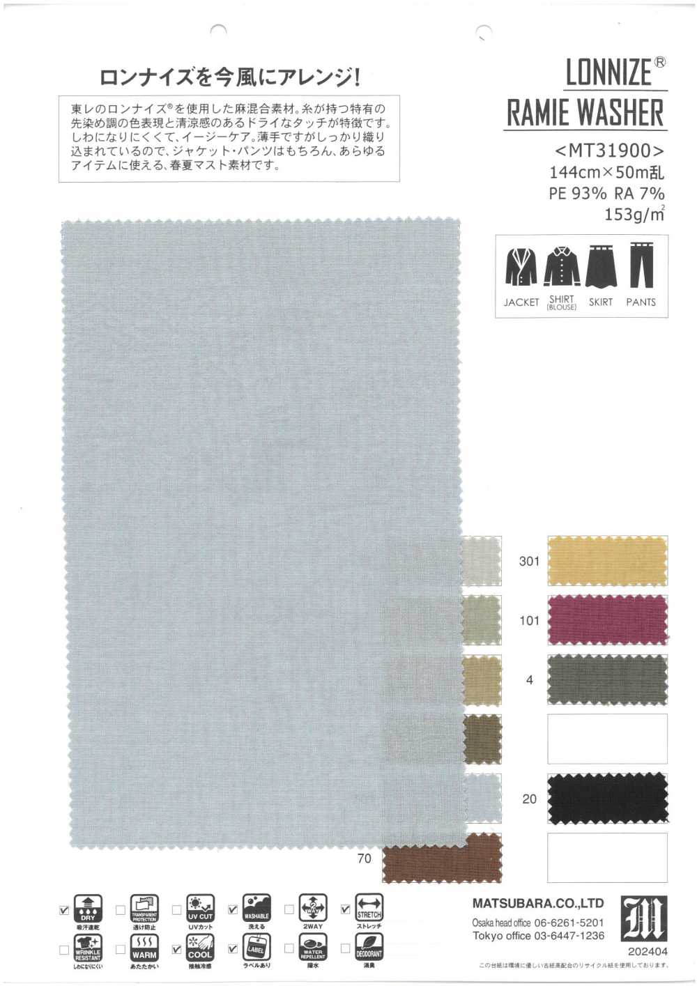 MT31900 LONNIZE® RAMIE-UNTERLEGSCHEIBE[Textilgewebe] Matsubara