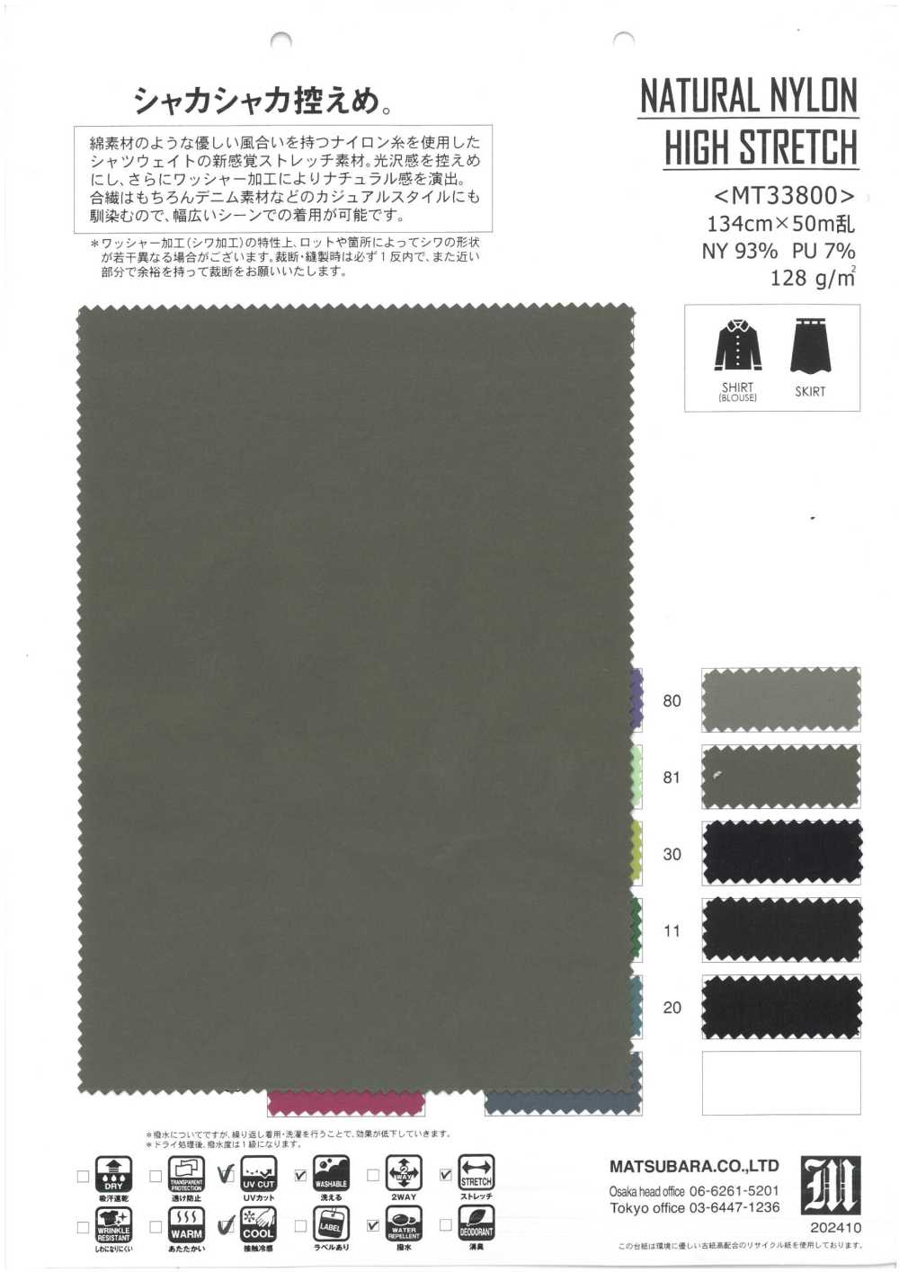 MT33800 NATÜRLICHES NYLON MIT HOHER DEHNBARKEIT[Textilgewebe] Matsubara