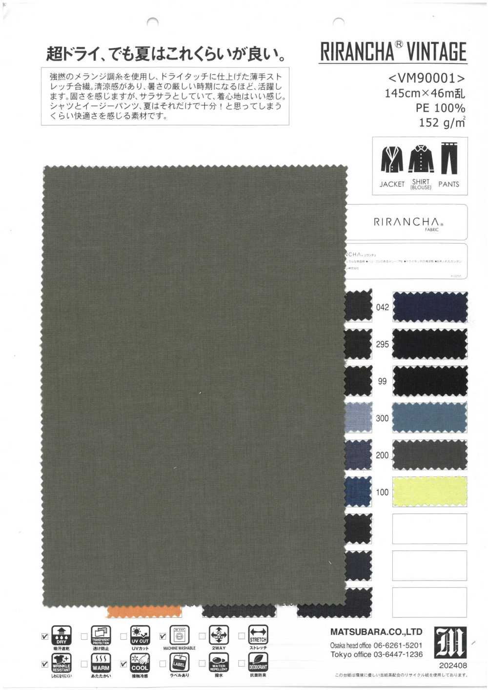 VM90001 RIRANCHA® VINTAGE[Textilgewebe] Matsubara