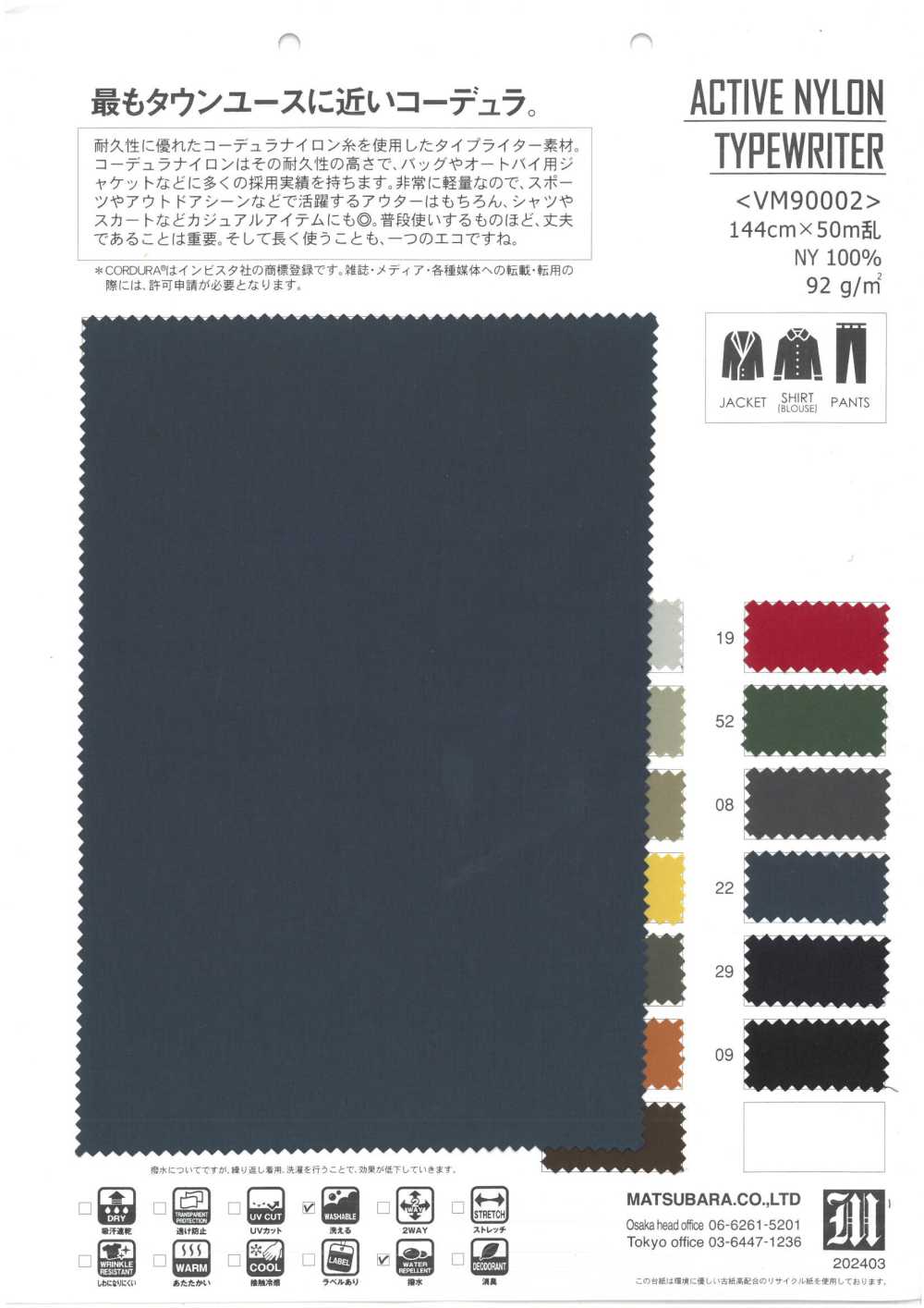 VM90002 AKTIVE NYLON-SCHREIBMASCHINE[Textilgewebe] Matsubara