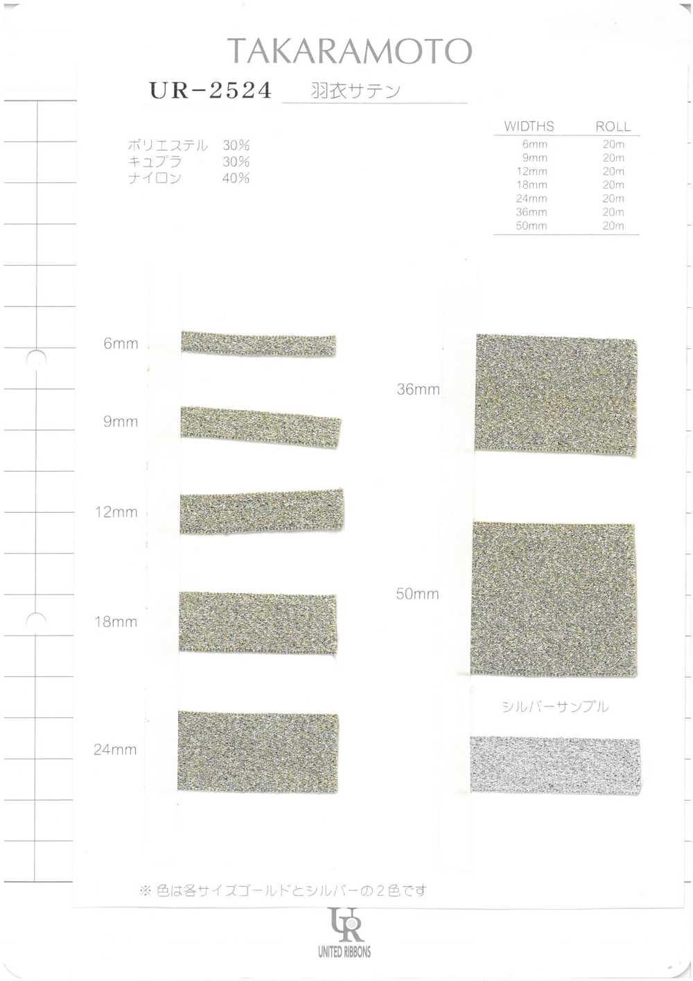 UR-2524-SAMPLE UR-2524 Musterkarte UNITED RIBBONS